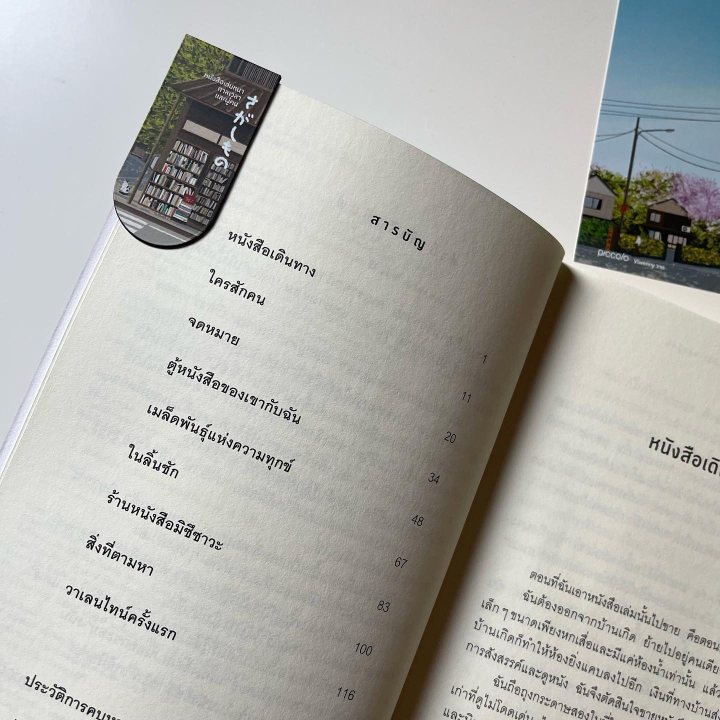 หนังสือเล่มหนา กาลเวลา และผู้คน รูปที่ 4