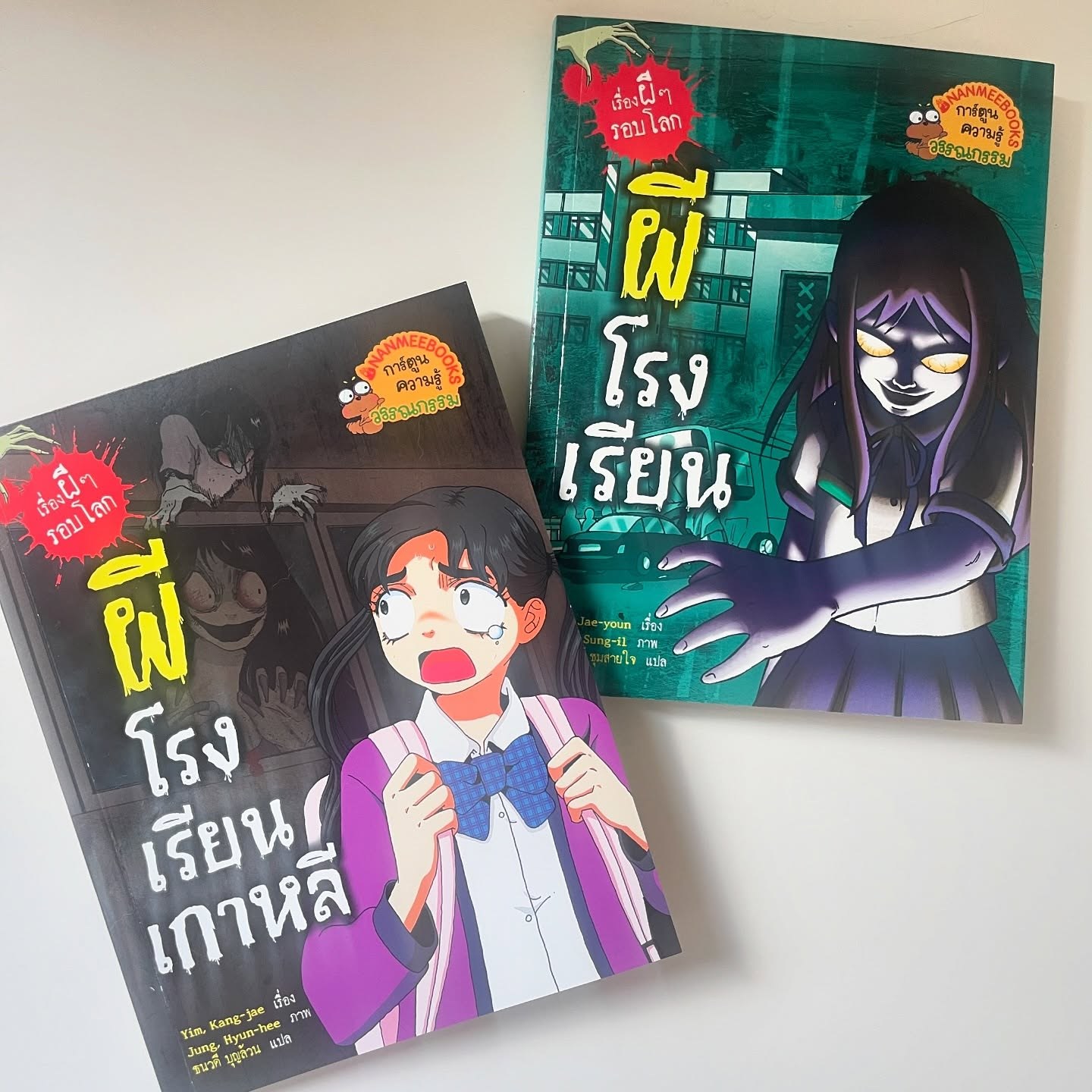 ผีโรงเรียนเกาหลี: เรื่องผี ๆ รอบโลก รูปที่ 10
