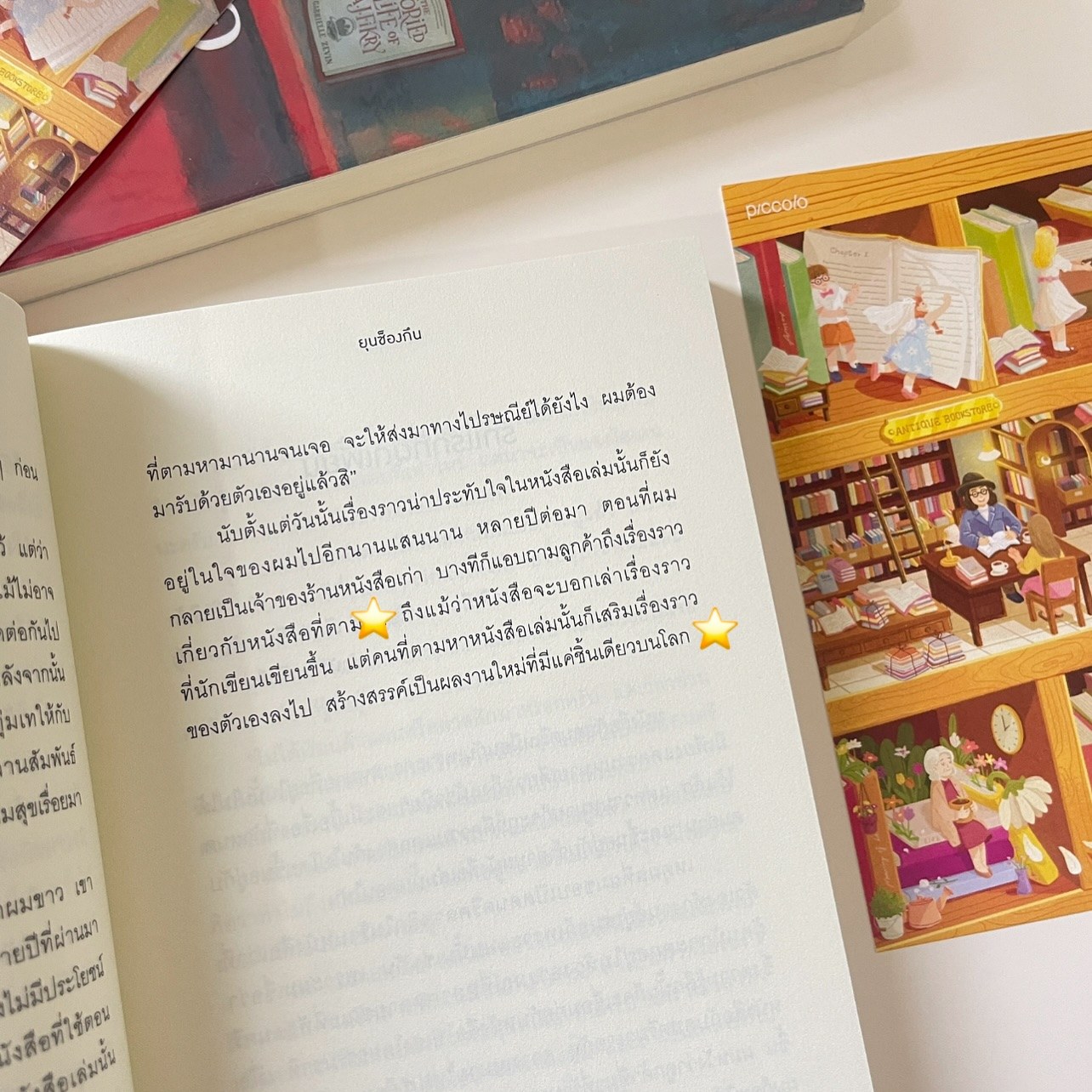 หลากเรื่องเล่าจากร้านหนังสือเก่า แห่งความคิดถึง รูปที่ 16