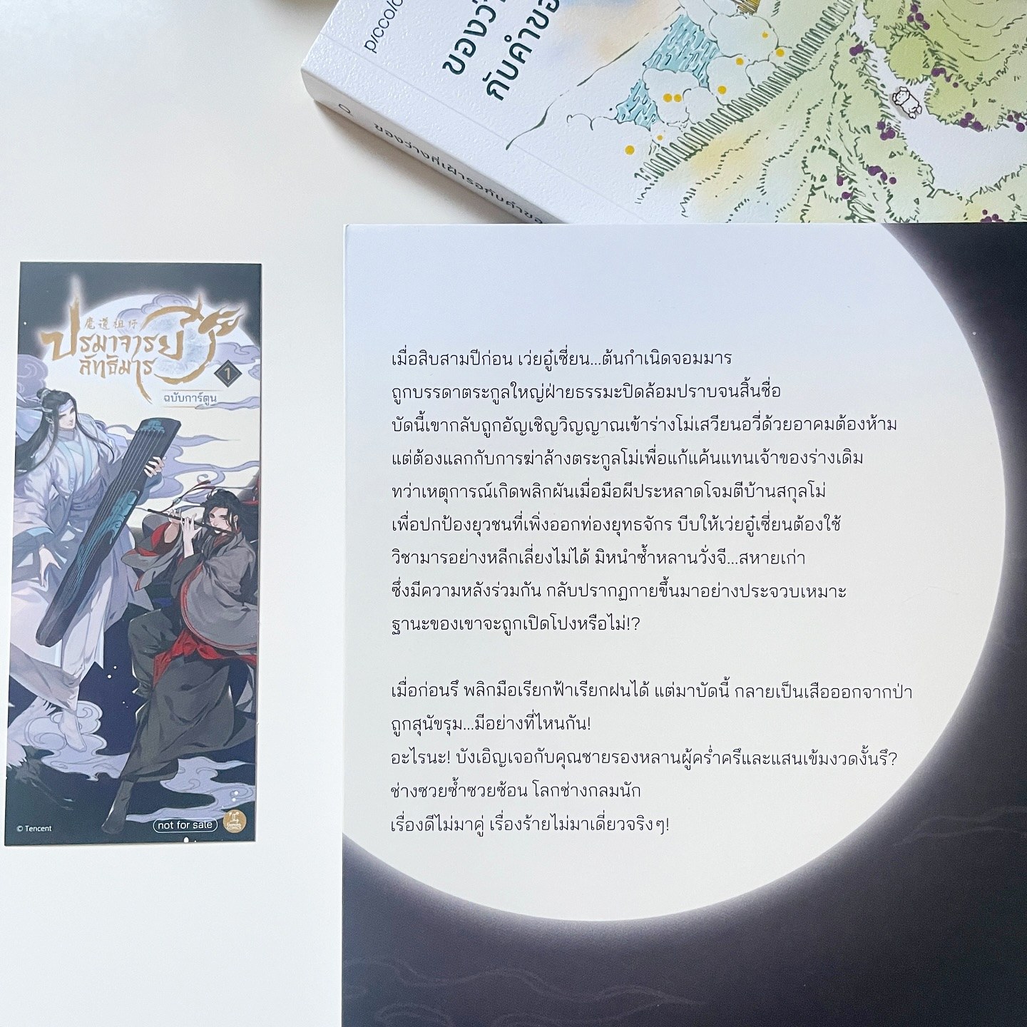 ปรมาจารย์ลัทธิมาร ฉบับการ์ตูน เล่ม 1 รูปที่ 6