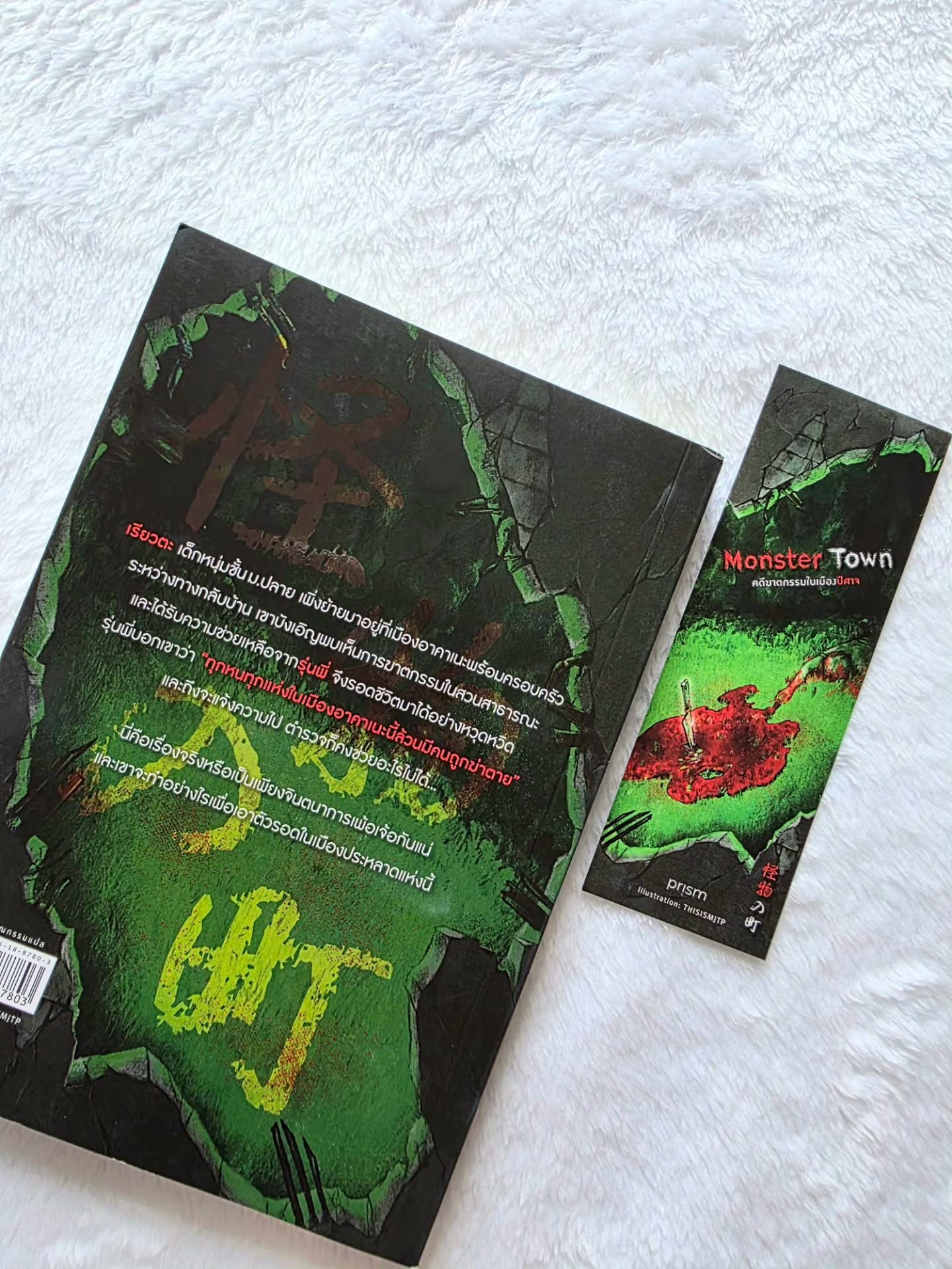 Monster Town คดีฆาตกรรมในเมืองปีศาจ รูปที่ 2