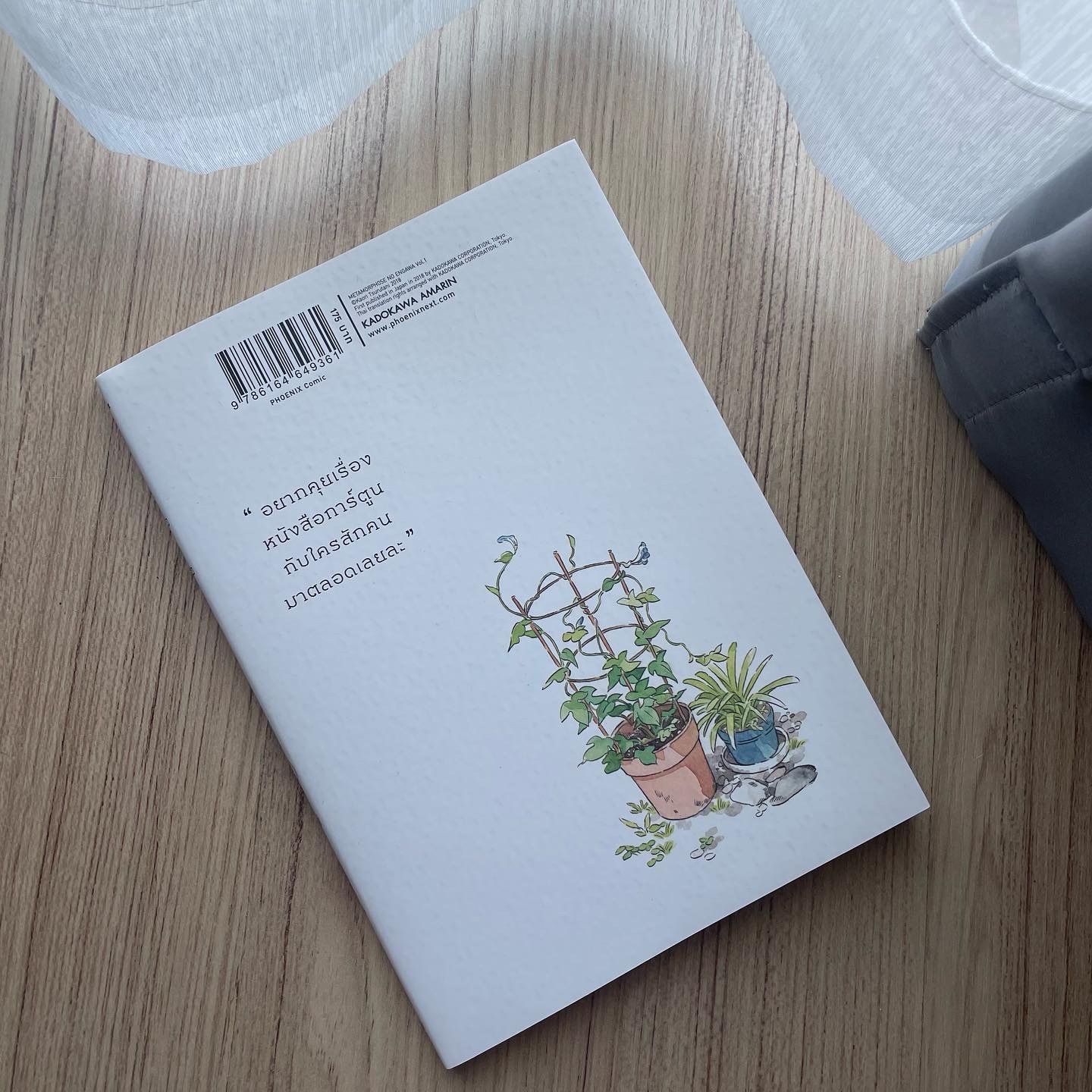 ระเบียงพักใจ สายใยผูกพัน เล่ม 1 รูปที่ 7