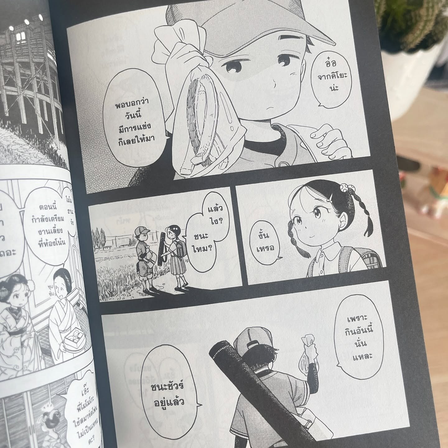 แม่ครัววัยใสแห่งบ้านไมโกะ เล่ม 12 รูปที่ 8