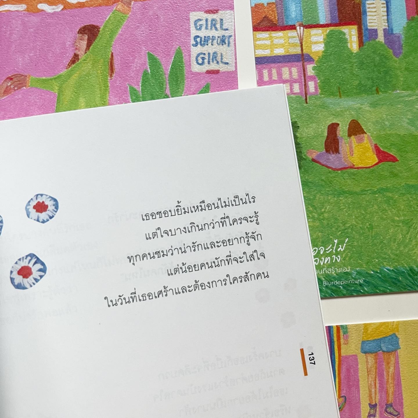 เธอจะไม่หลงทางบนถนนที่สร้างเอง รูปที่ 6