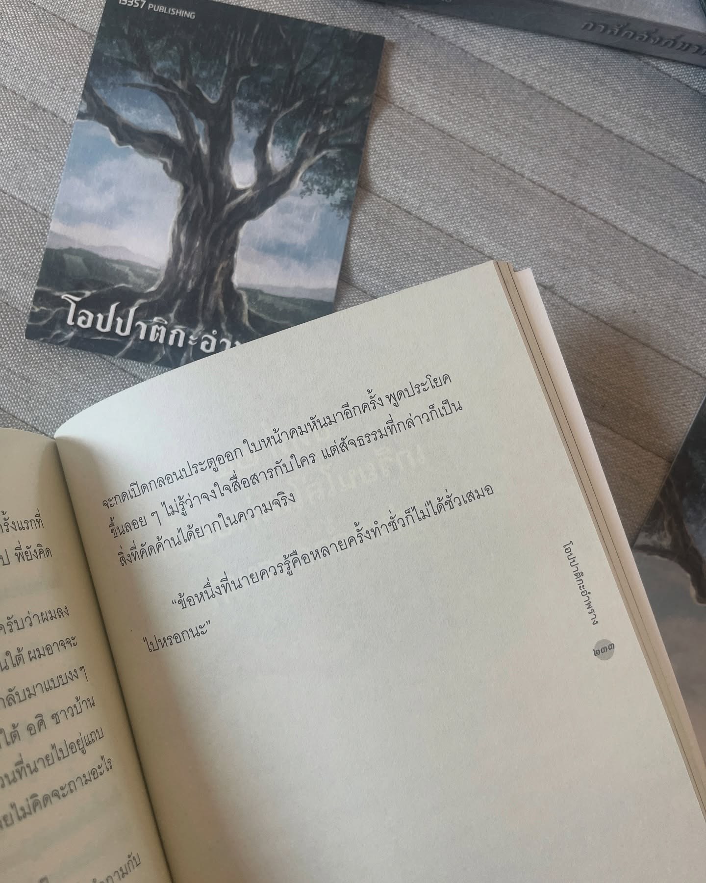 โอปปาติกะอำพราง รูปที่ 7