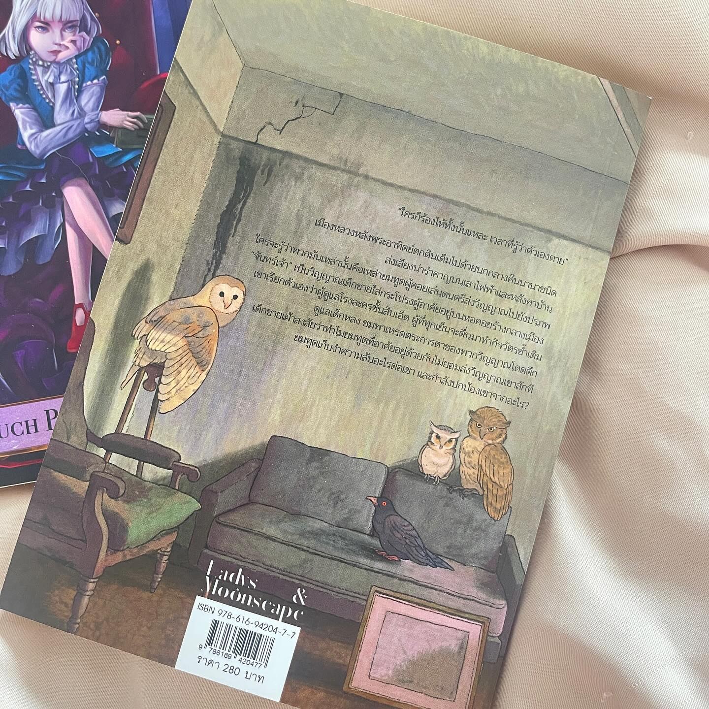 Death and the Maiden สนธยาและหลังจากนั้น รูปที่ 5