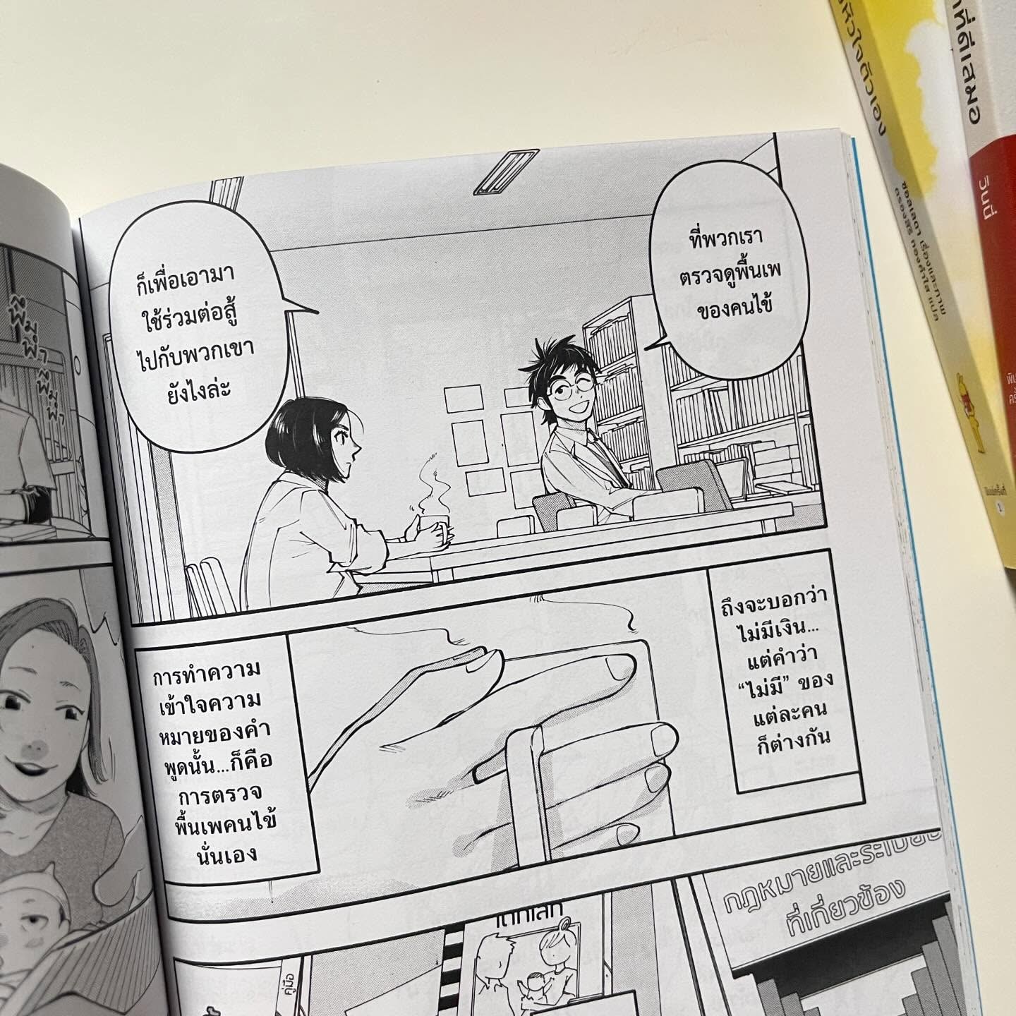 อากิระ ยอดคุณหมอนักวินิจฉัยโรค เล่ม 5 รูปที่ 2