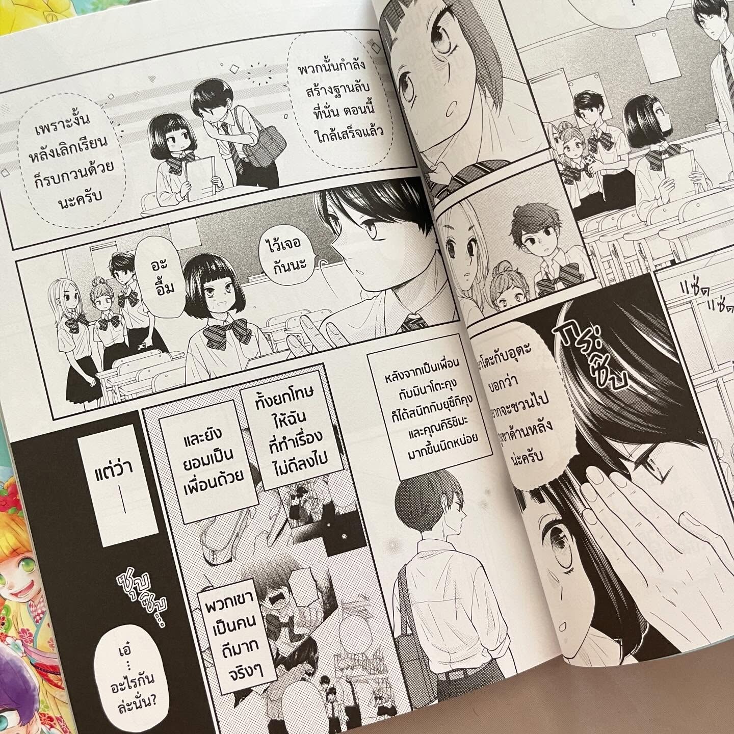 สี่พี่น้องยุซึกิ ครอบครัวนี้มีแต่รัก เล่ม 7 รูปที่ 2