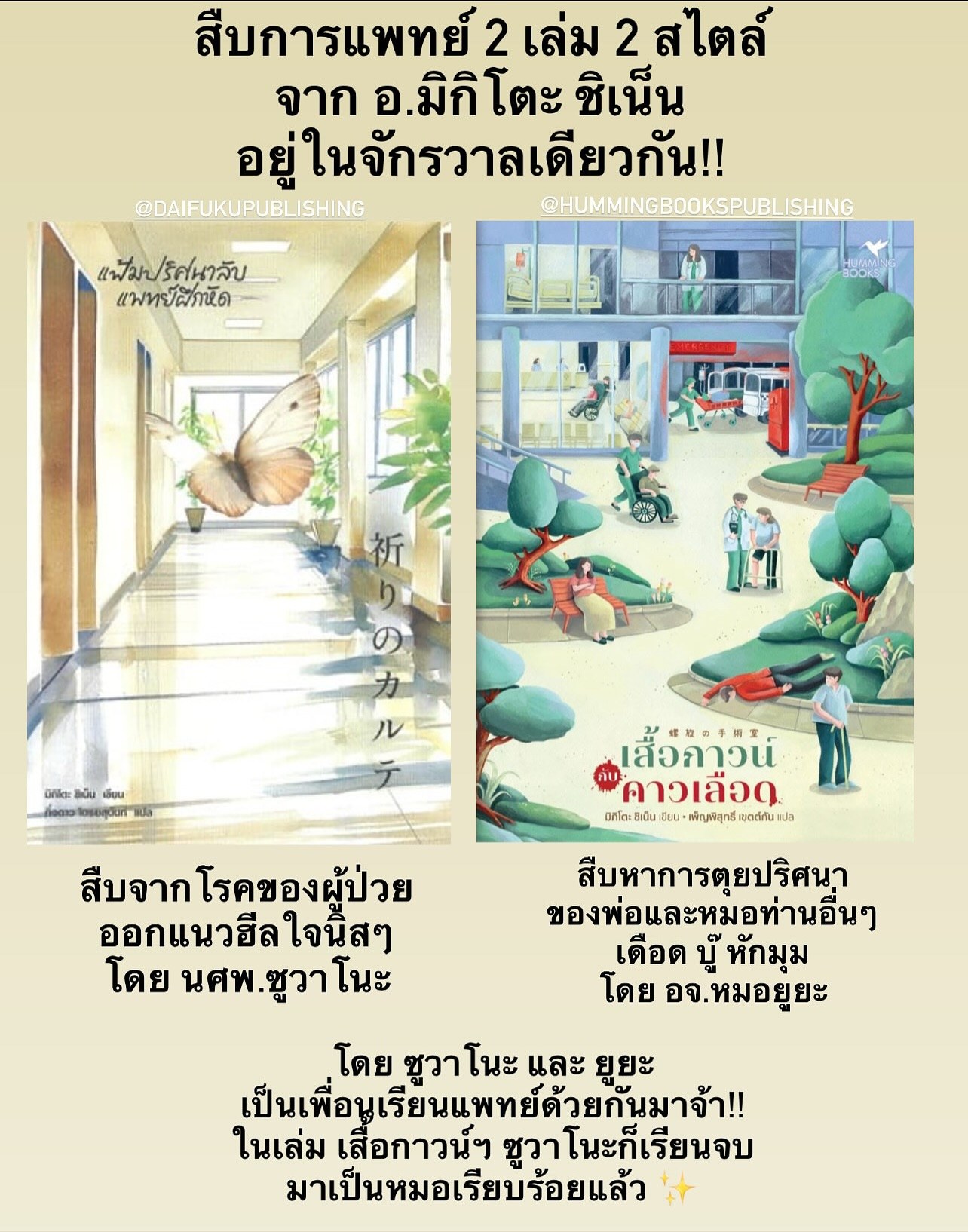 เสื้อกาวน์กับคาวเลือด รูปที่ 1