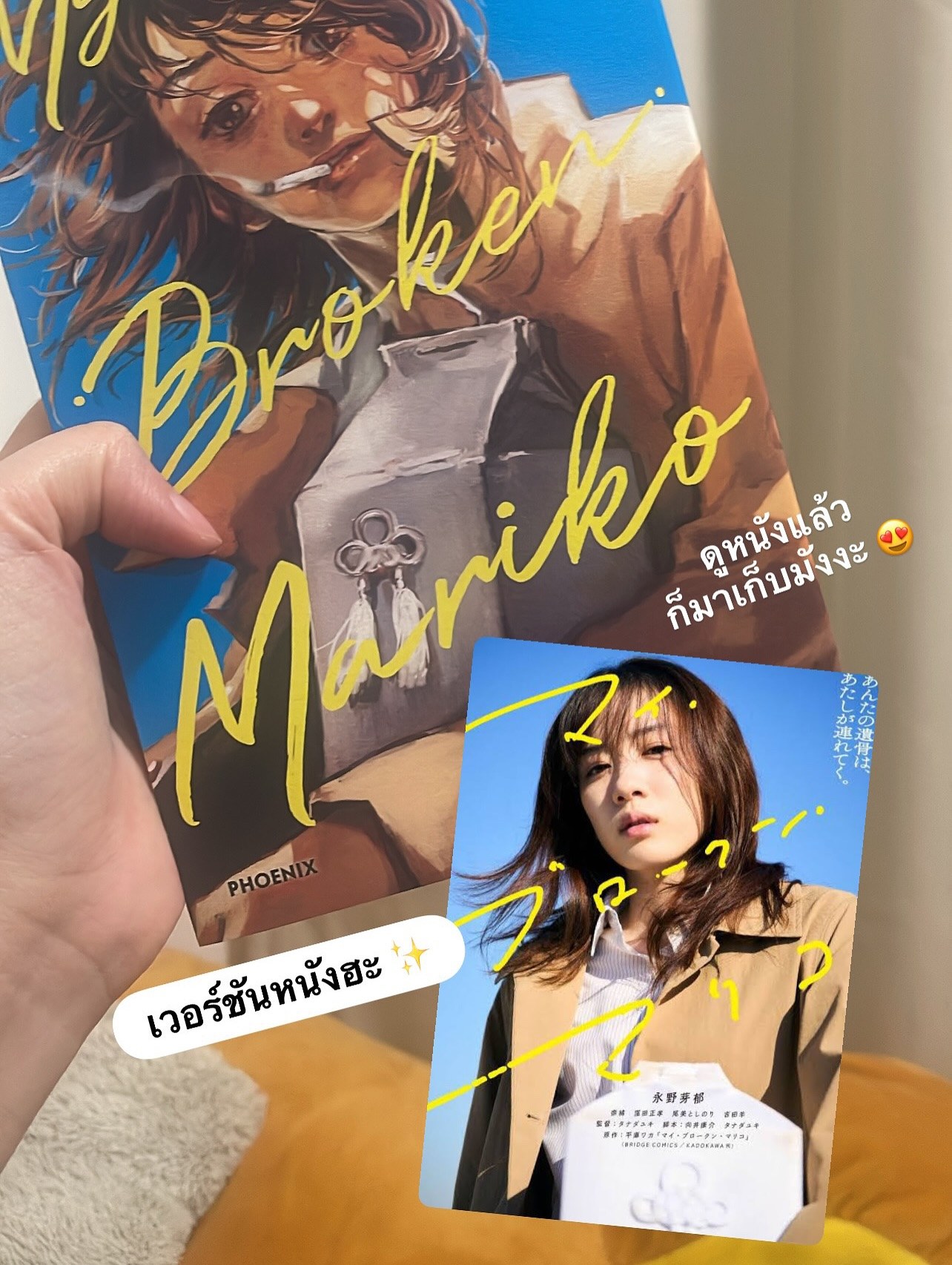 แด่มาริโกะของฉัน รูปที่ 1