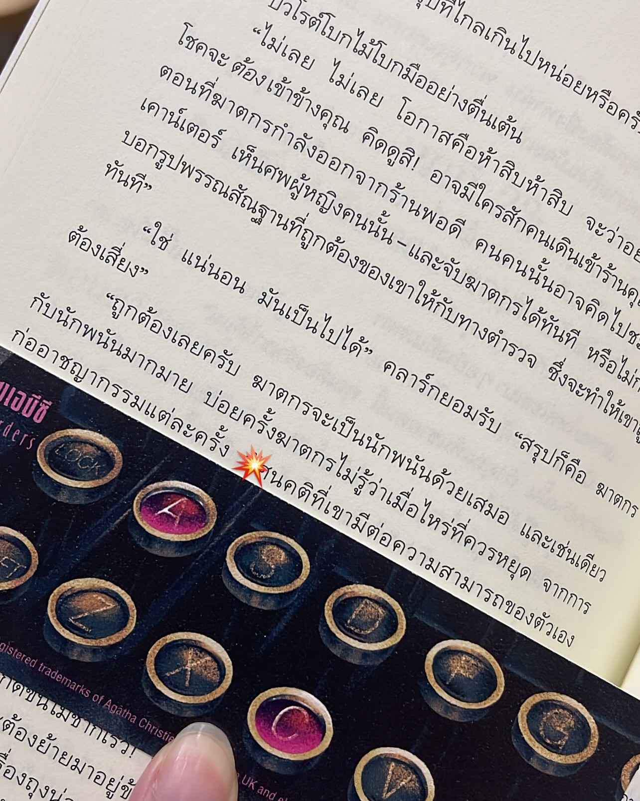 ฆาตกรรมเอบีซี รูปที่ 2