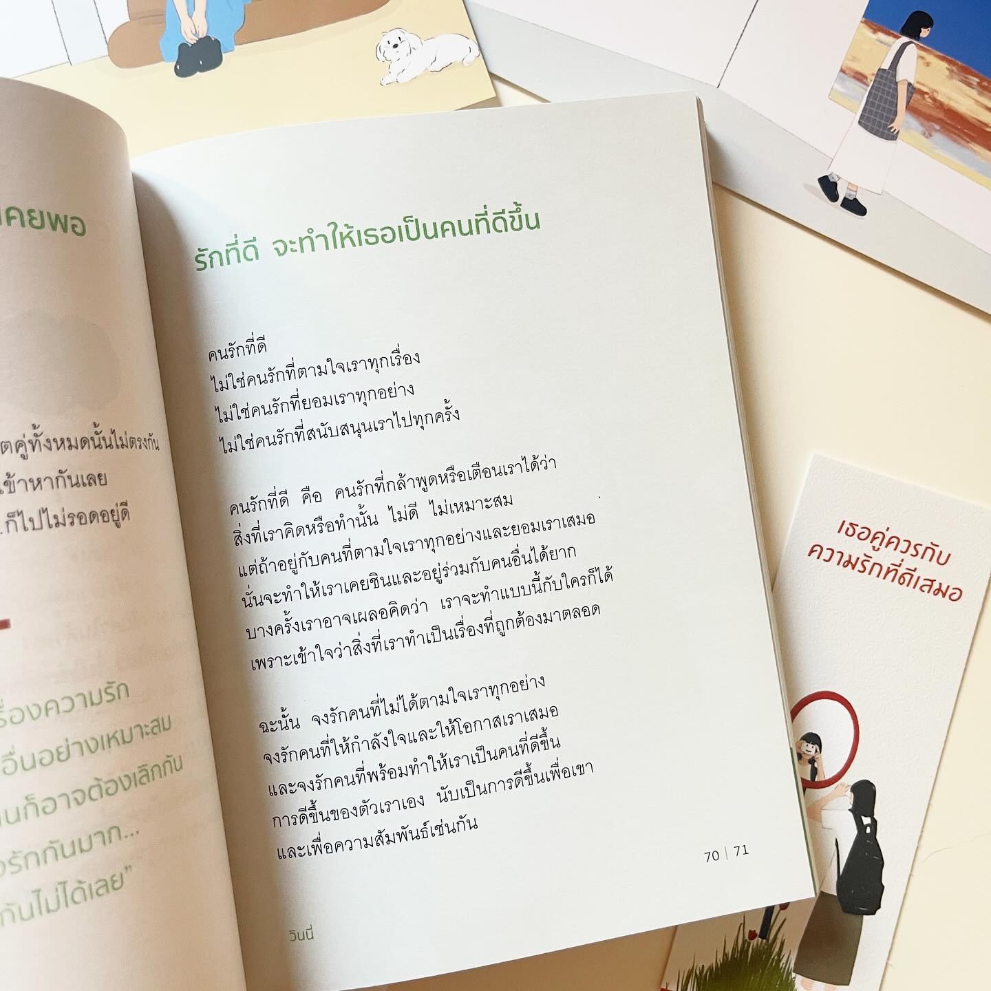 เธอคู่ควรกับความรักที่ดีเสมอ รูปที่ 9