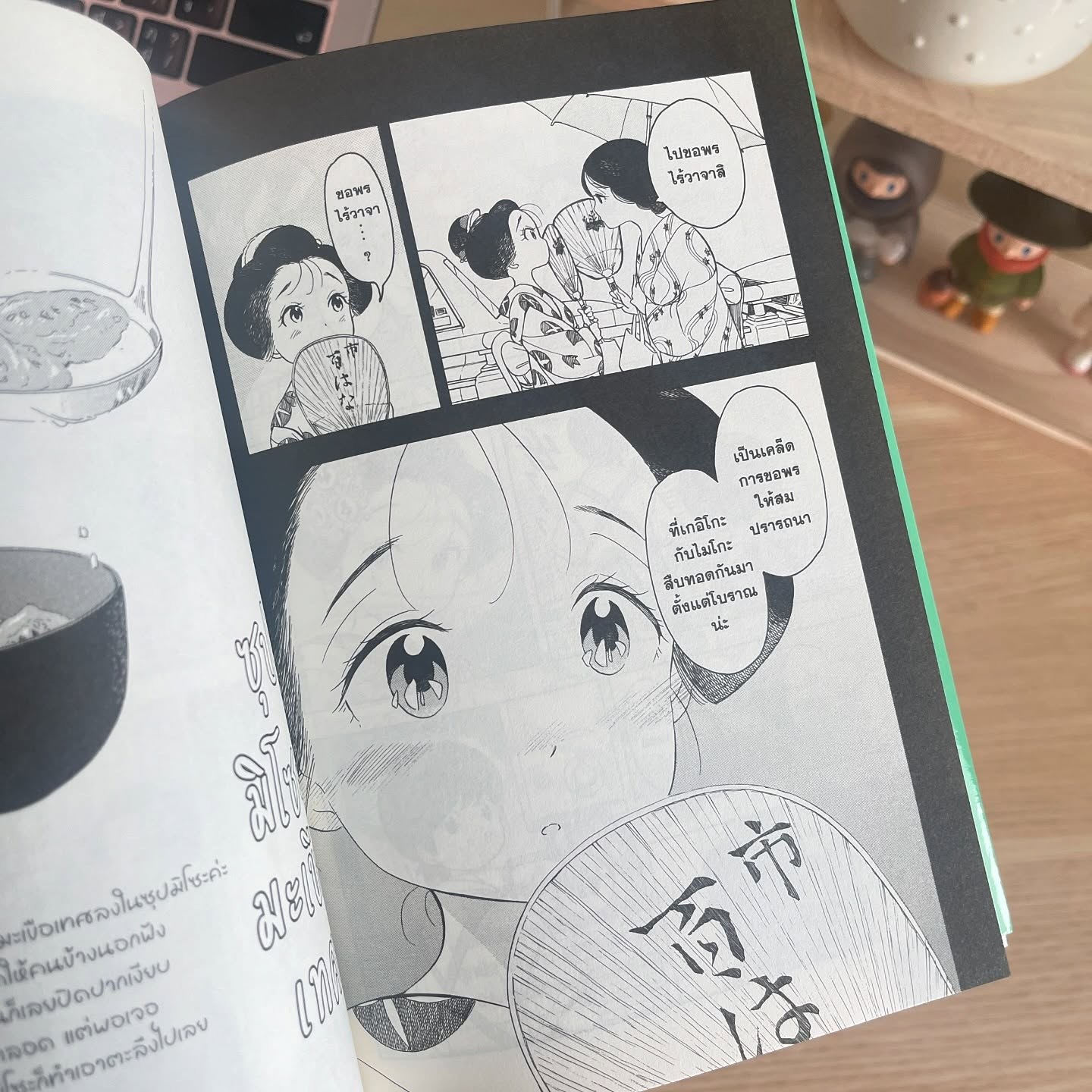 แม่ครัววัยใสแห่งบ้านไมโกะ เล่ม 12 รูปที่ 10
