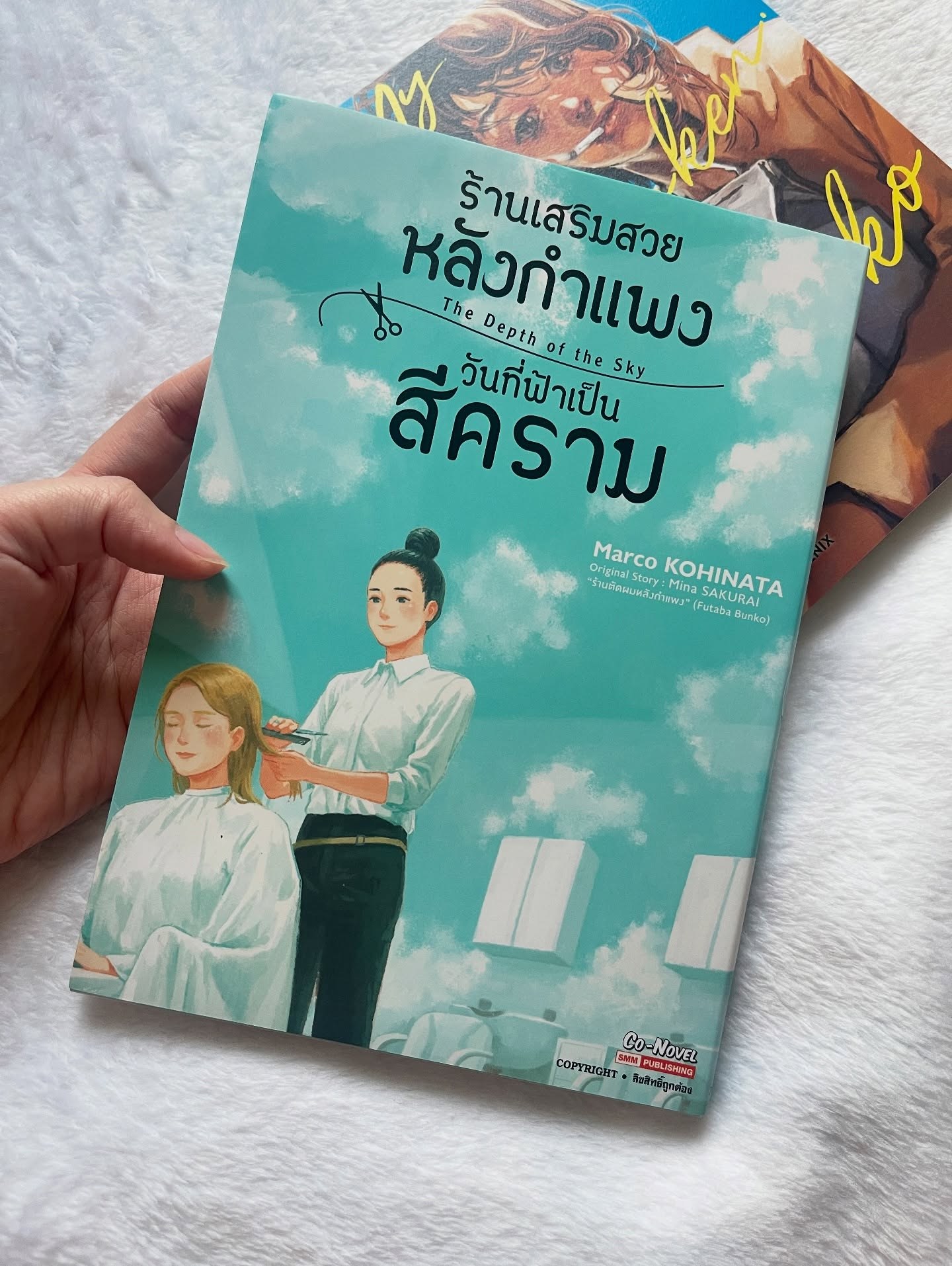 ร้านเสริมสวยหลังกำแพง วันที่ฟ้าสีคราม รูปที่ 15