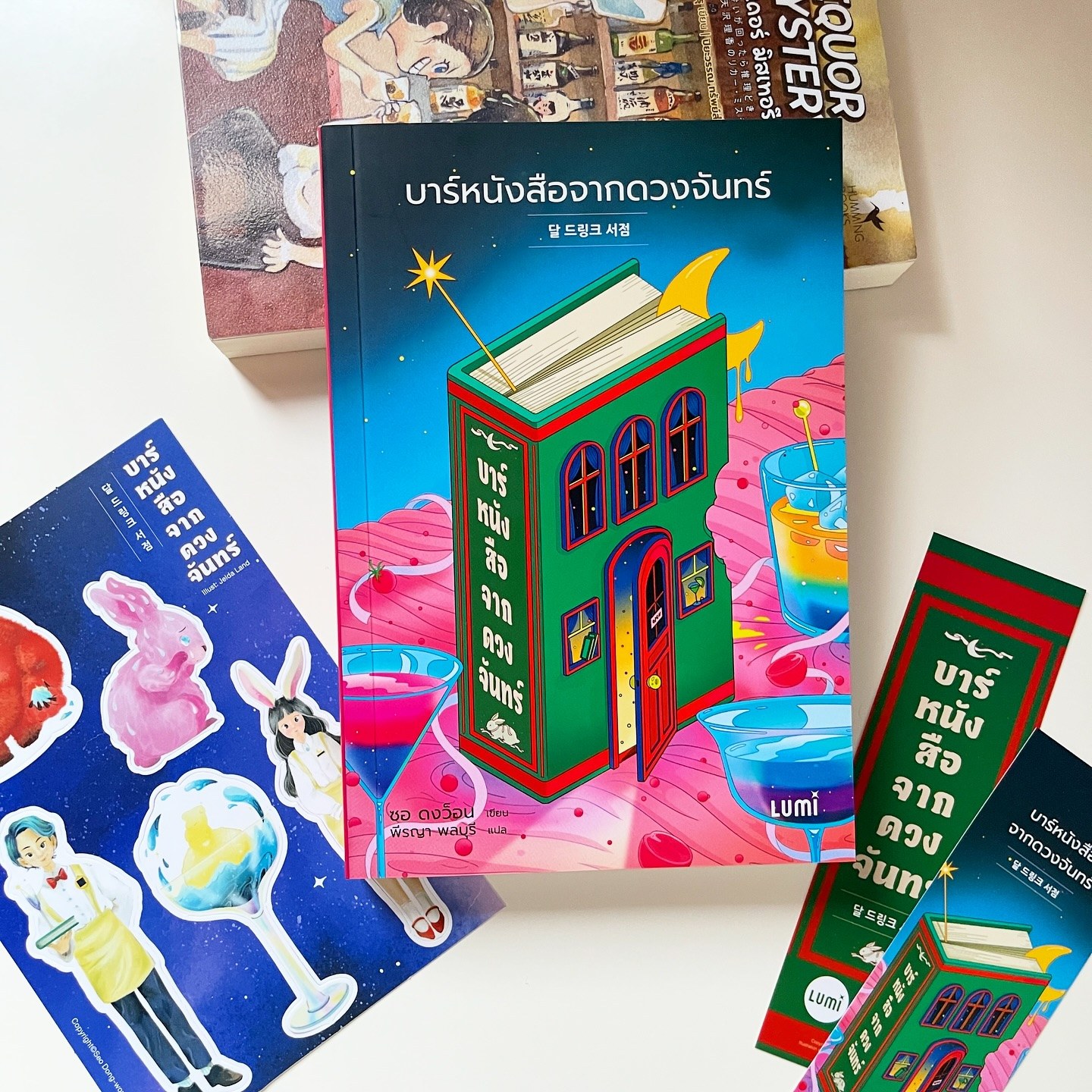 บาร์หนังสือจากดวงจันทร์ รูปที่ 2