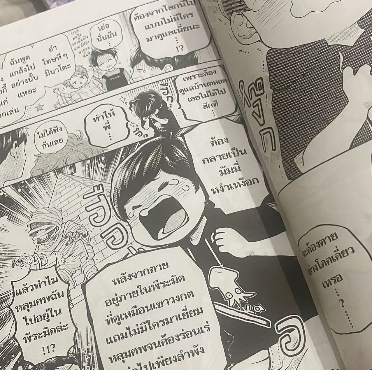 สี่พี่น้องยุซึกิ ครอบครัวนี้มีแต่รัก เล่ม 8 รูปที่ 9