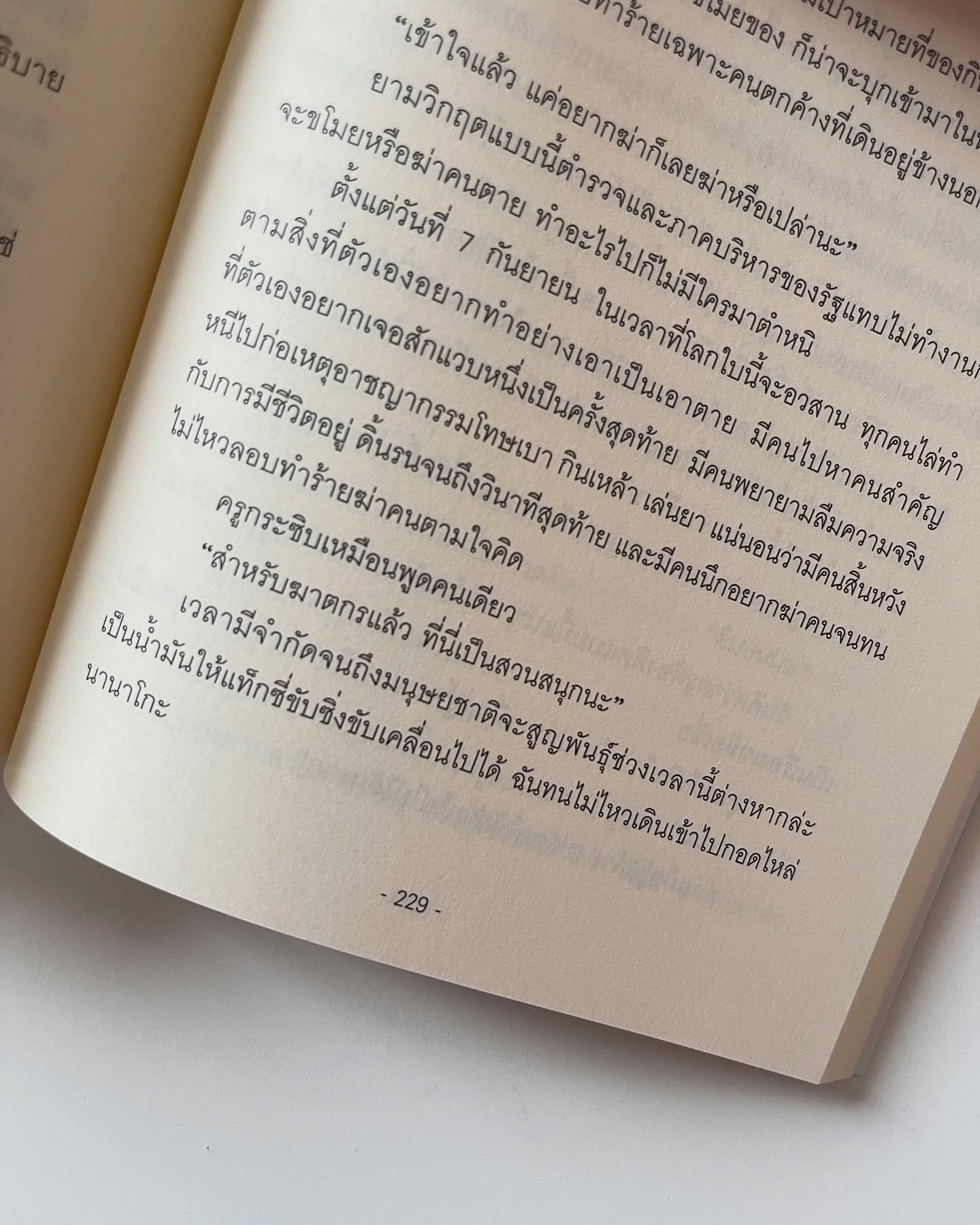 ฆาตกรรมครั้งสุดท้ายในวันสิ้นโลก รูปที่ 2