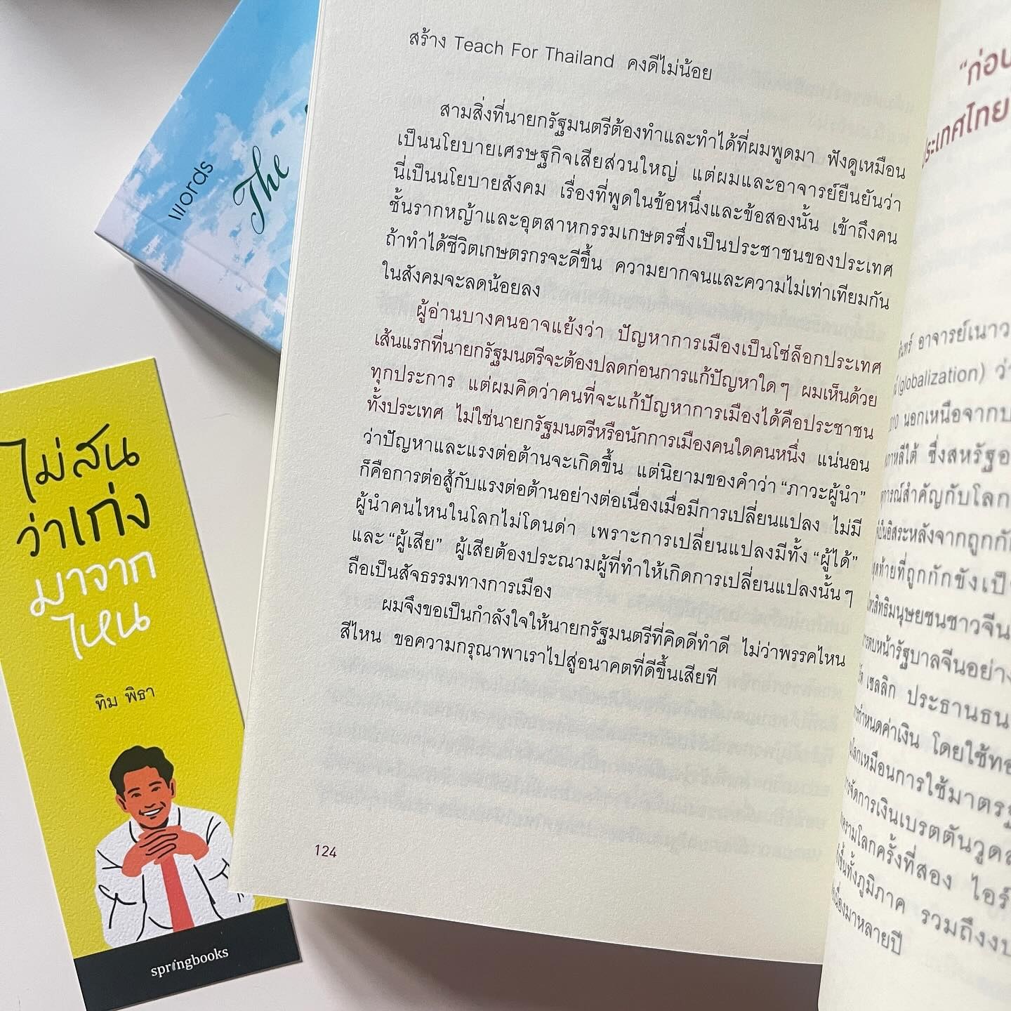 ไม่สนว่าเก่งมาจากไหน รูปที่ 7