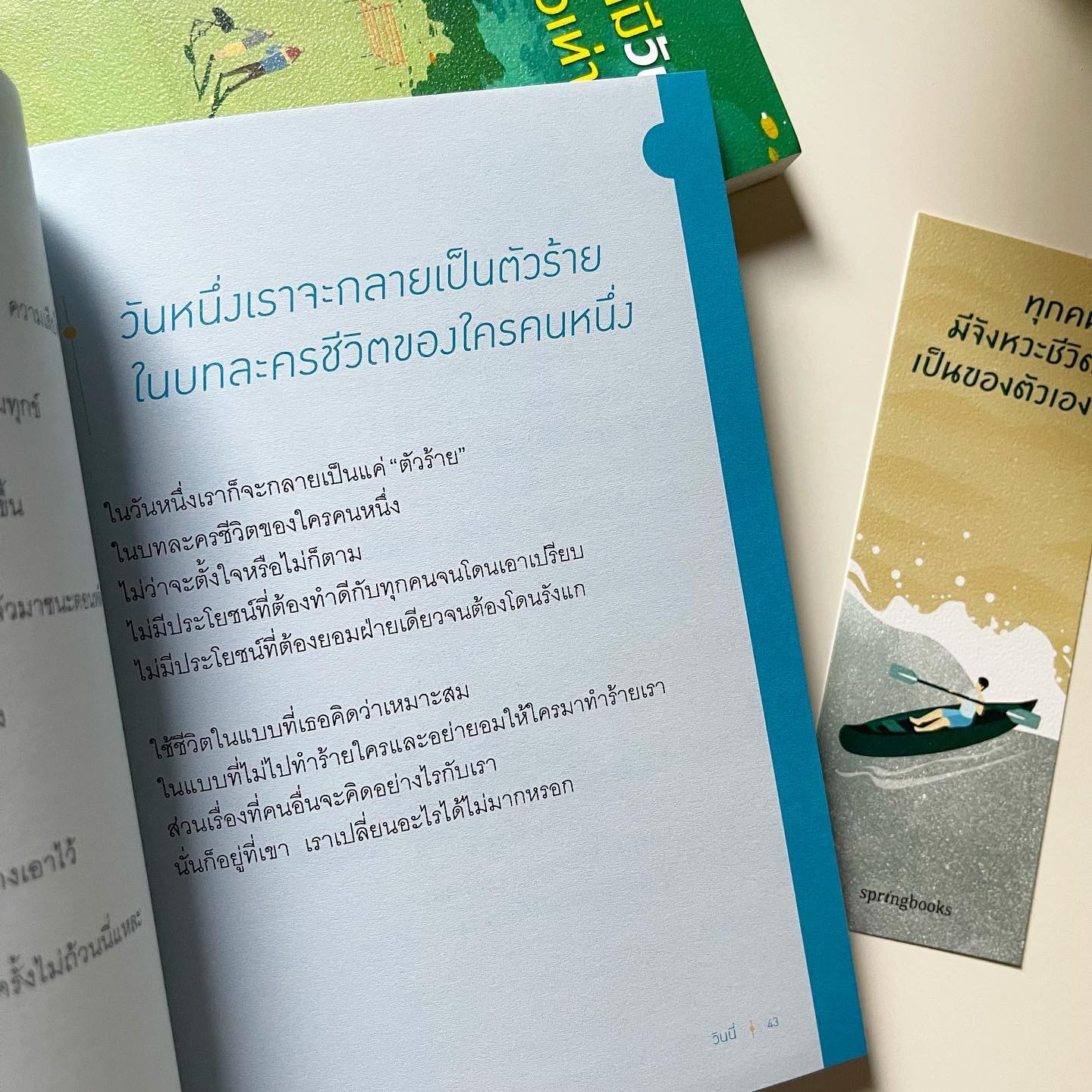 ทุกคนมีจังหวะชีวิตเป็นของตัวเอง รูปที่ 5
