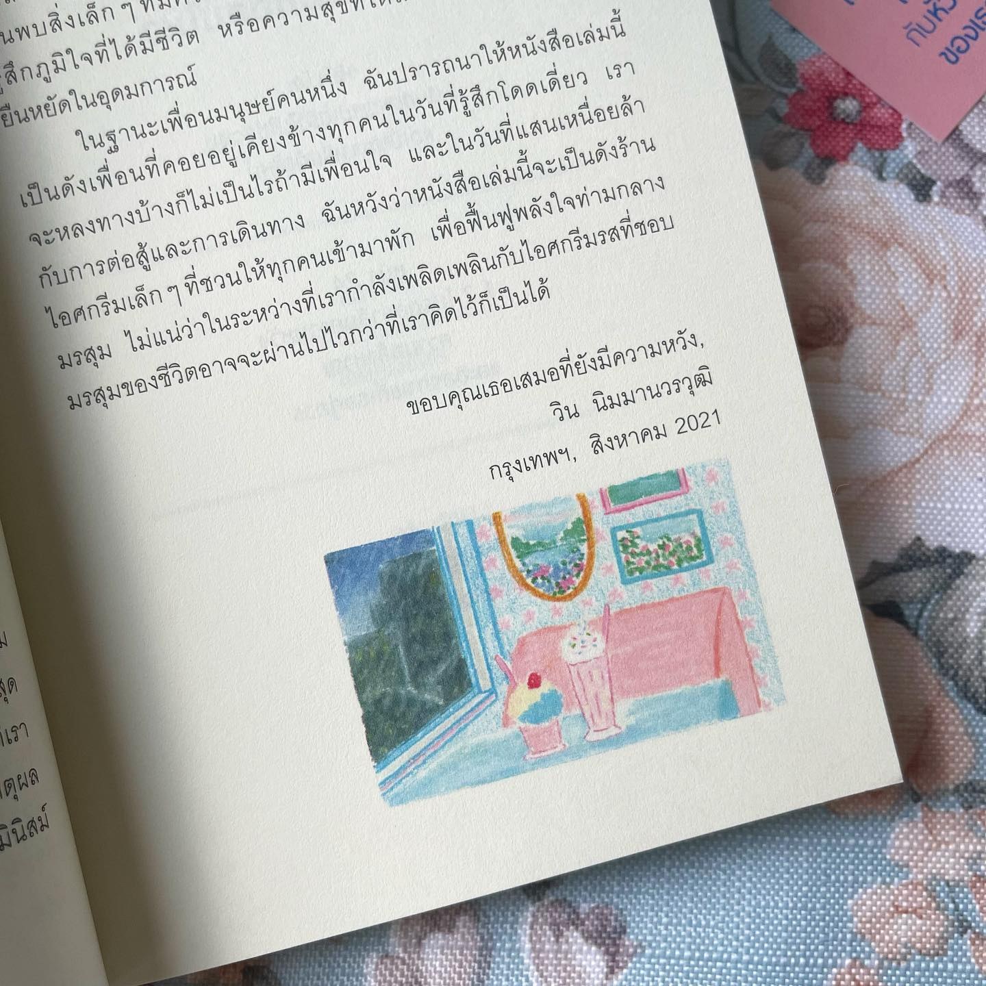 โปรดอย่าใจร้ายกับหัวใจของเธอ รูปที่ 3