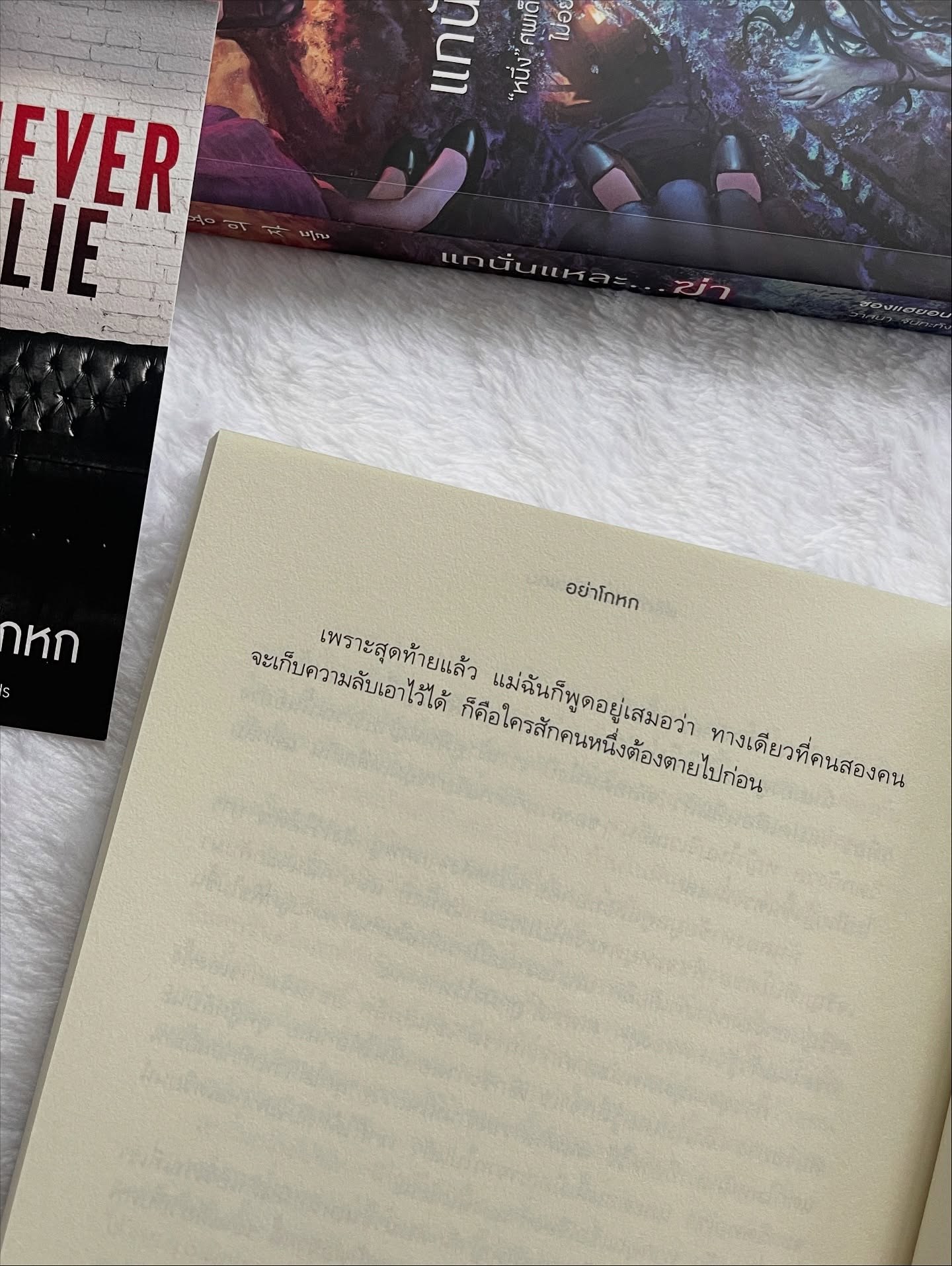 อย่าโกหก รูปที่ 2