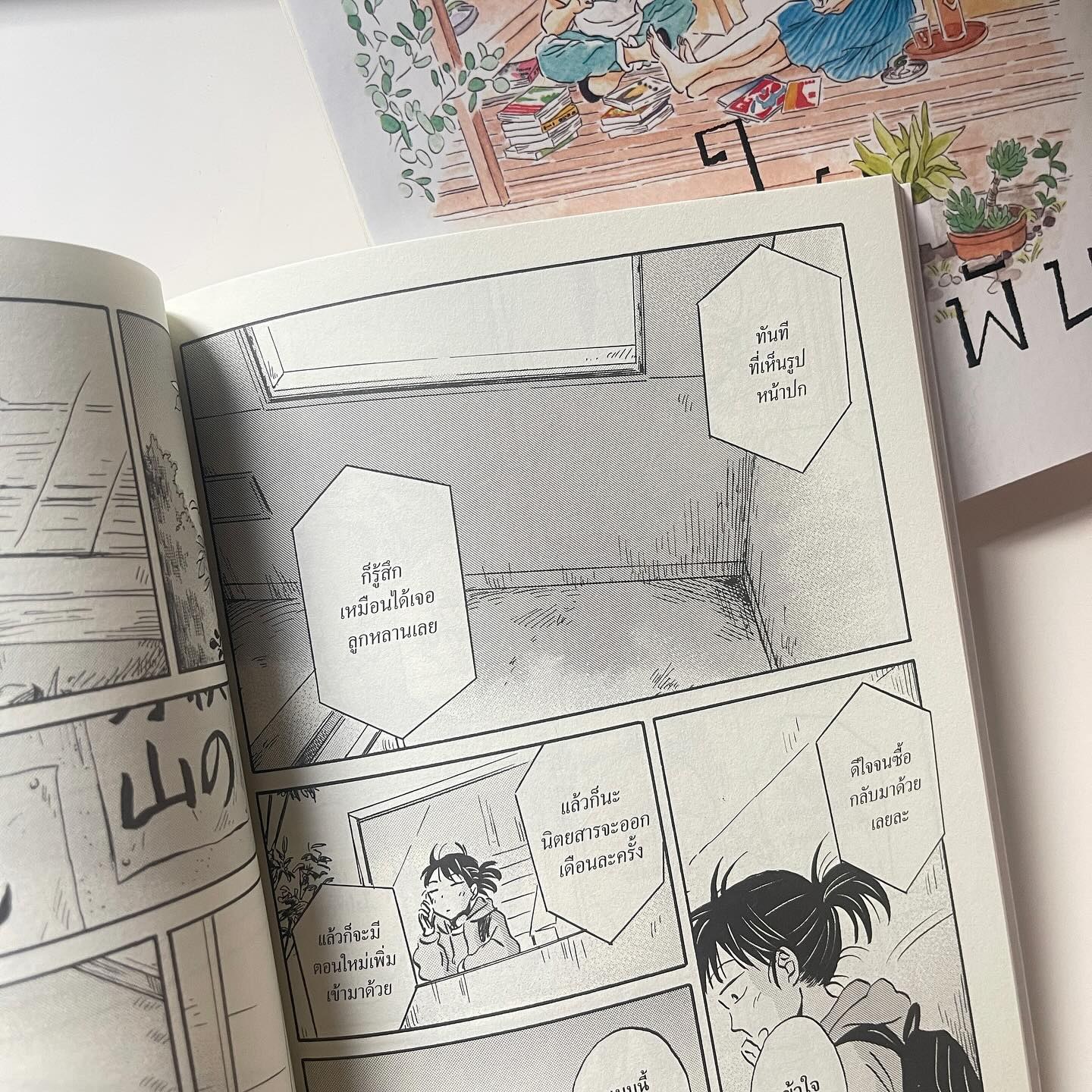 ระเบียงพักใจ สายใยผูกพัน เล่ม 2 รูปที่ 4
