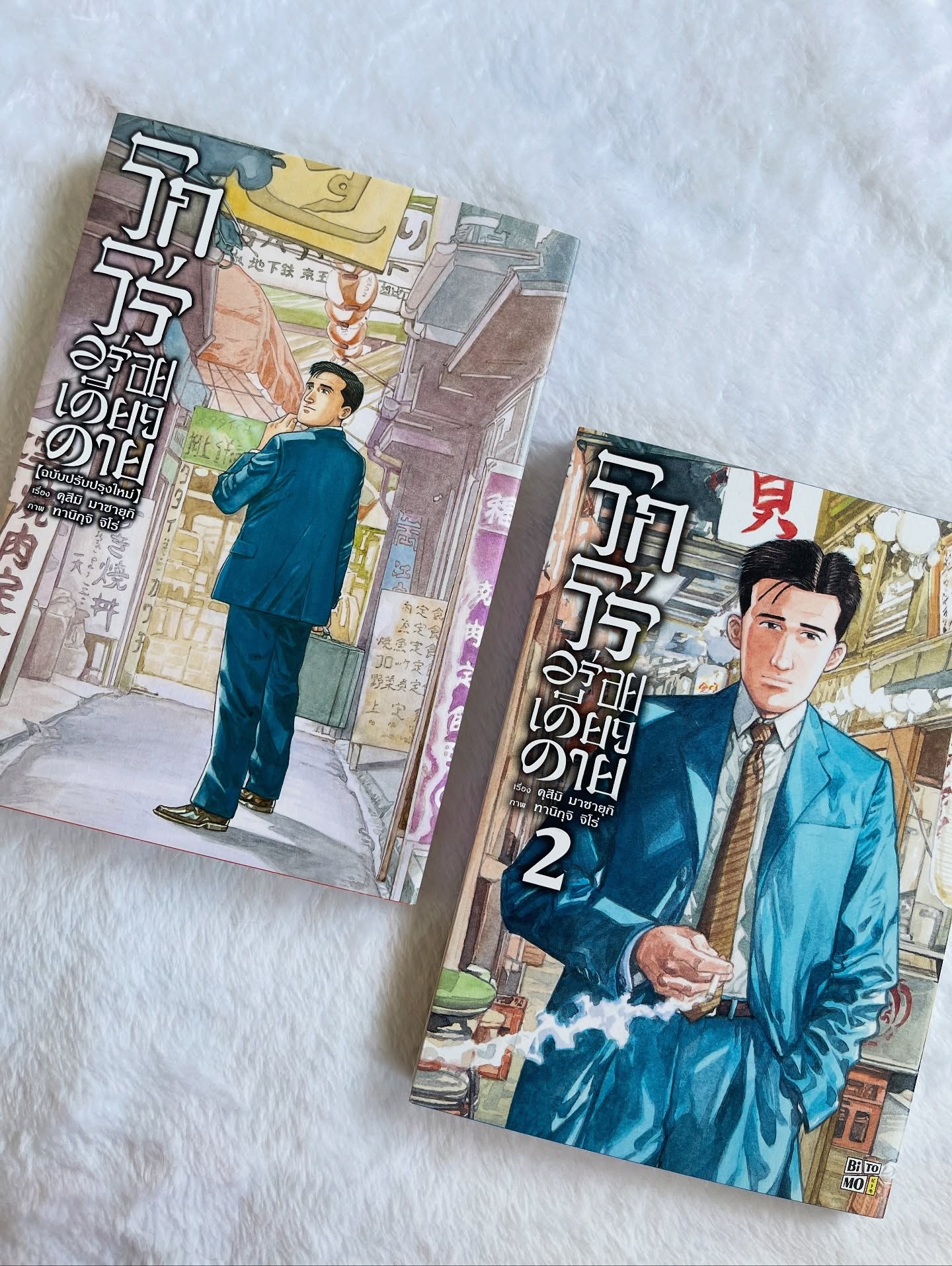 โกโร่ อร่อยเดียวดาย เล่ม 2 รูปที่ 9