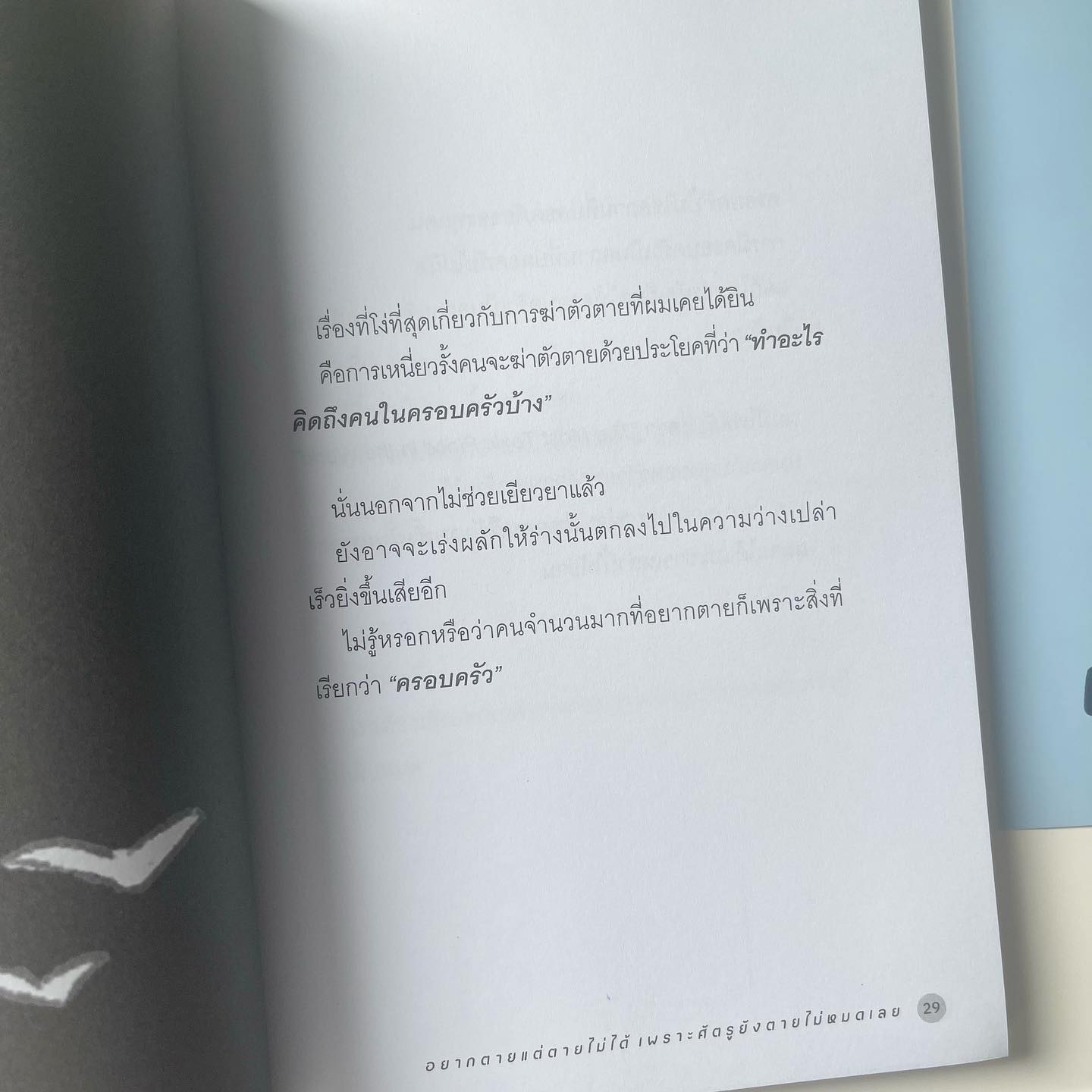 อยากตายแต่ตายไม่ได้ เพราะศัตรูยังตายไม่หมดเลย รูปที่ 6