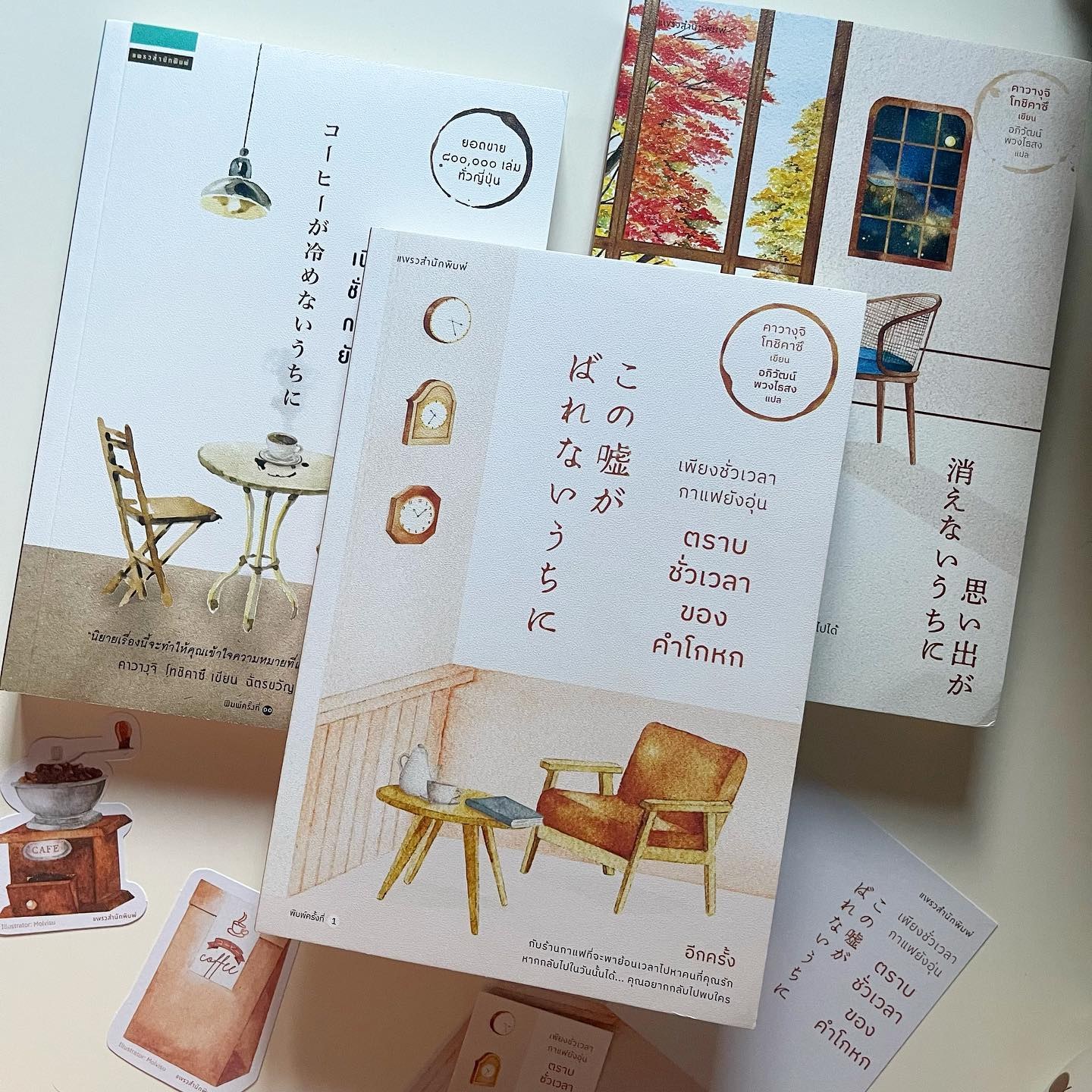 เพียงชั่วเวลากาแฟยังอุ่น ตราบชั่วเวลาของคำโกหก รูปที่ 5