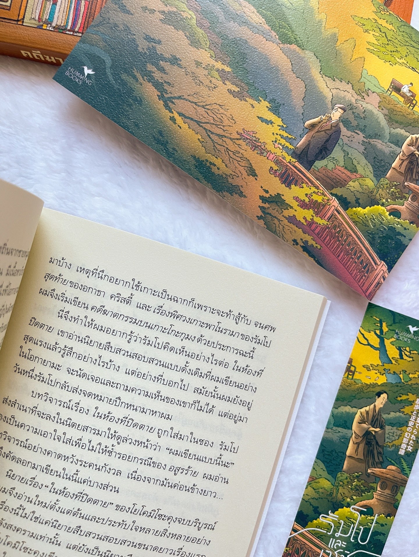 รัมโปและเซชิ กับคดีฆาตกรรมแฟนนิยายสืบสวน รูปที่ 3