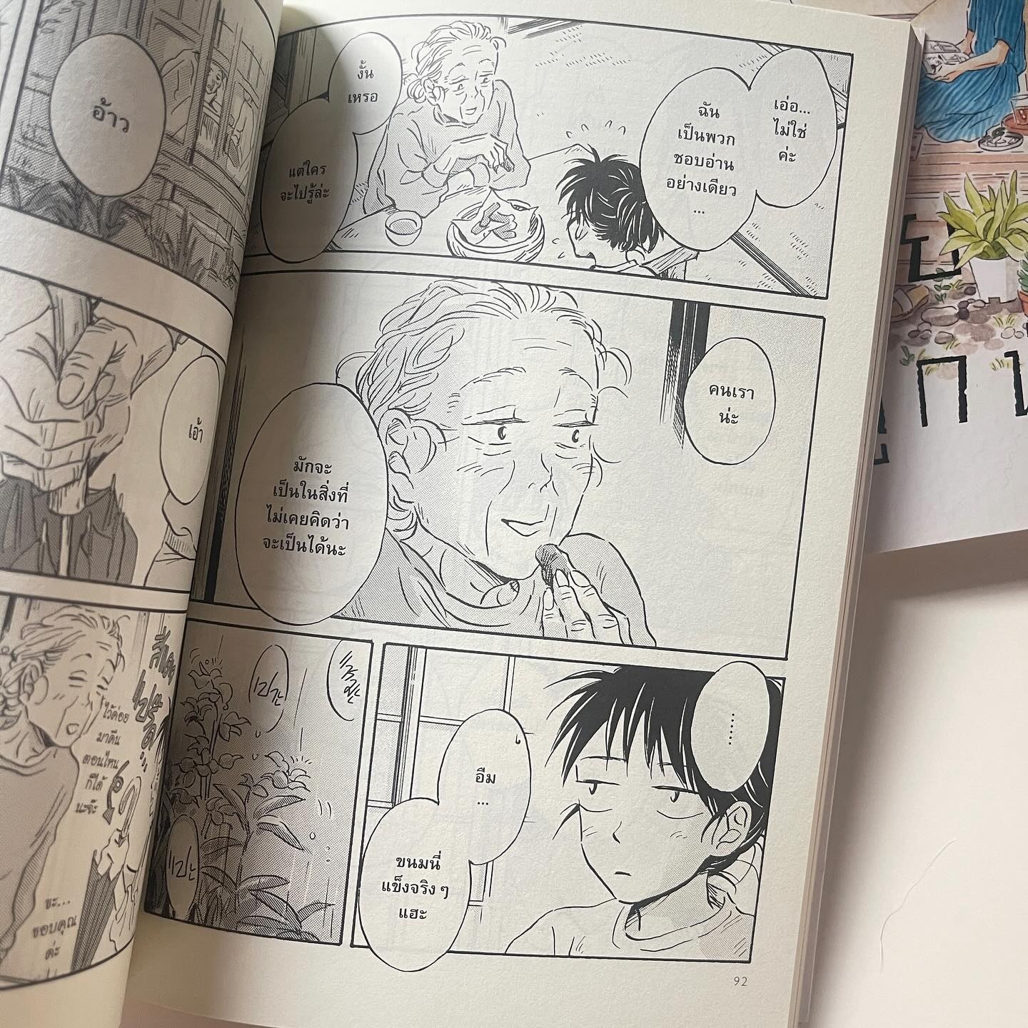 ระเบียงพักใจ สายใยผูกพัน เล่ม 2 รูปที่ 3