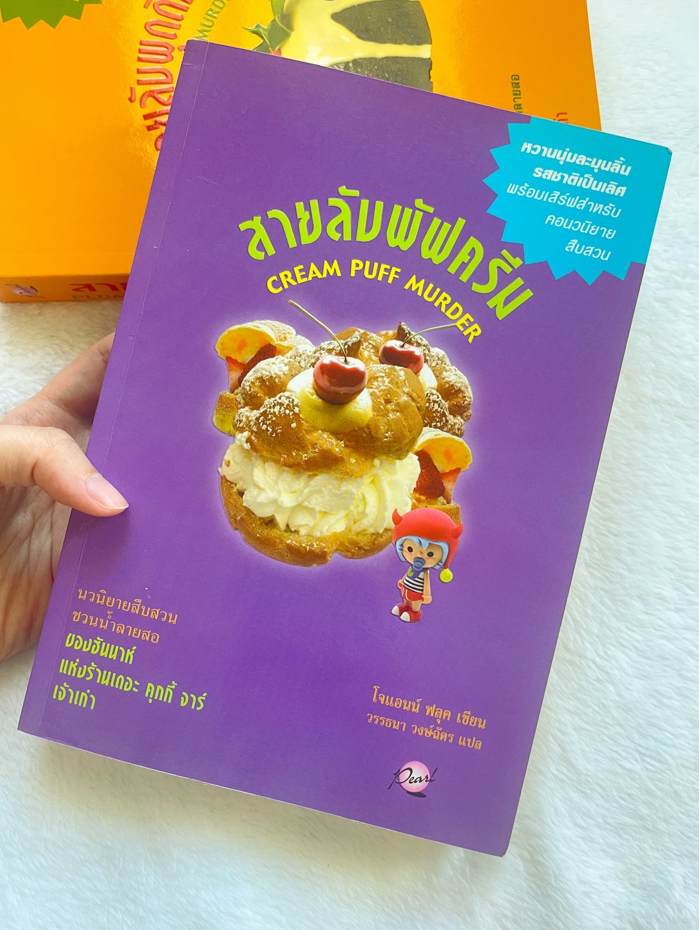 สายลับพัฟครีม รูปที่ 6