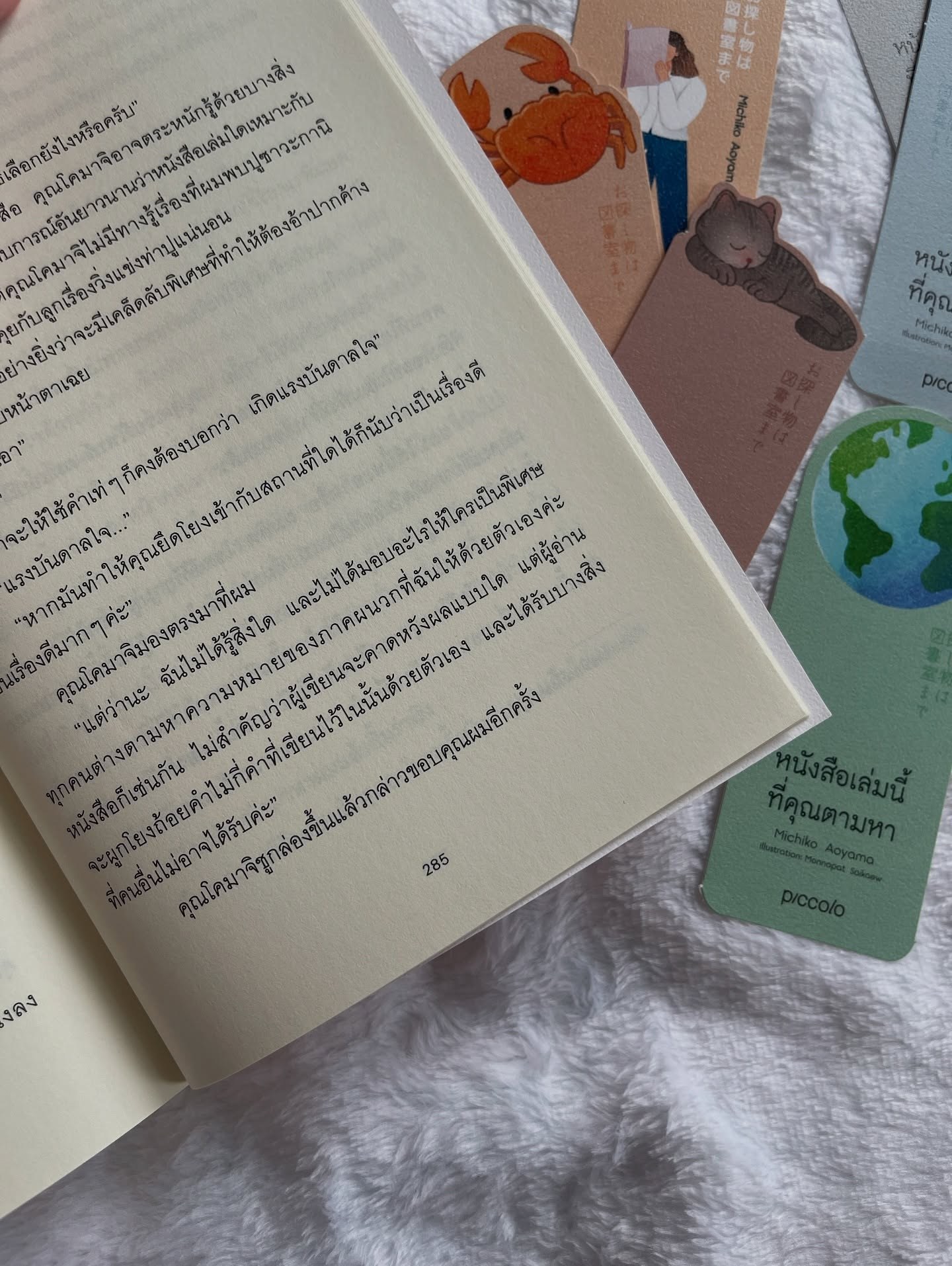 หนังสือเล่มนี้ที่คุณตามหา รูปที่ 5
