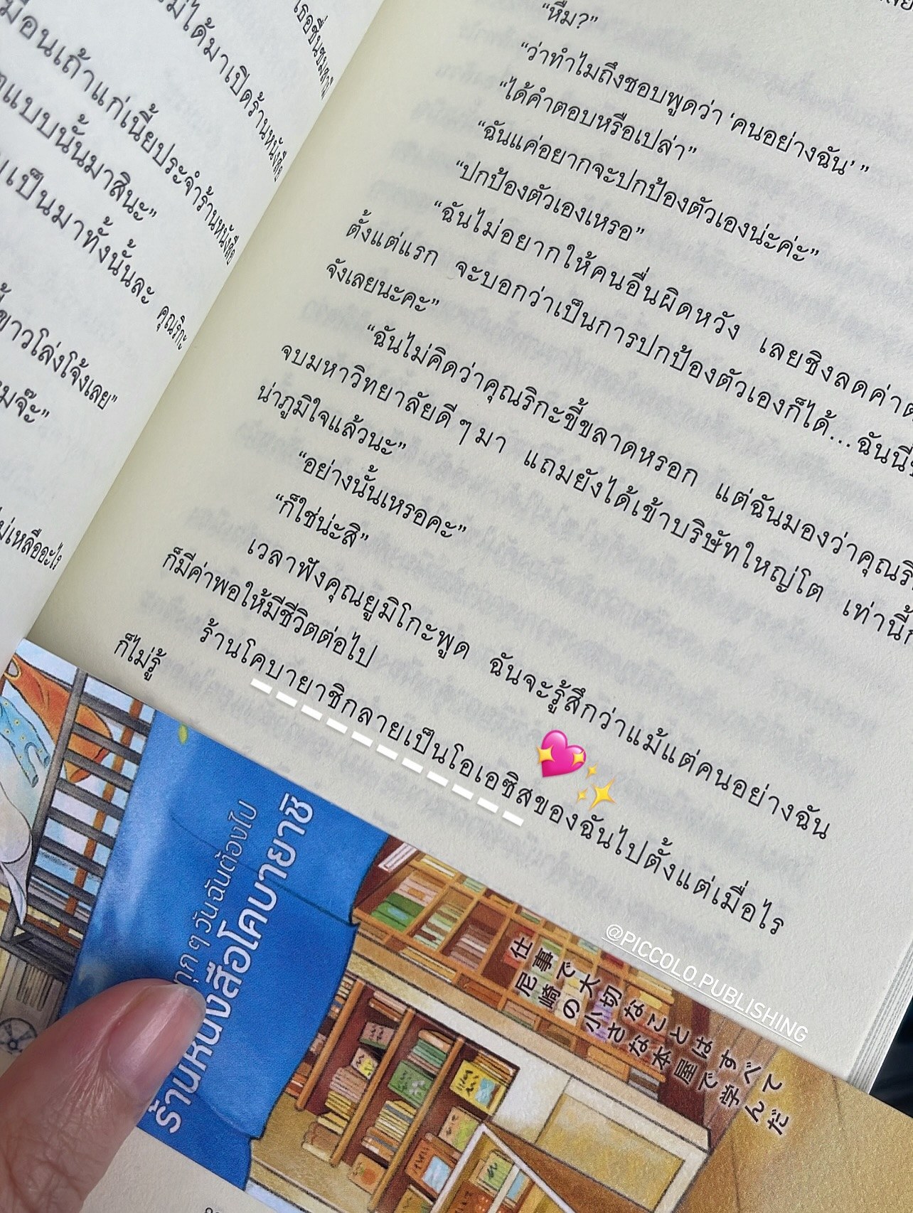 เหตุผลที่ทุกๆ วันฉันต้องไปร้านหนังสือโคบายาชิ รูปที่ 3