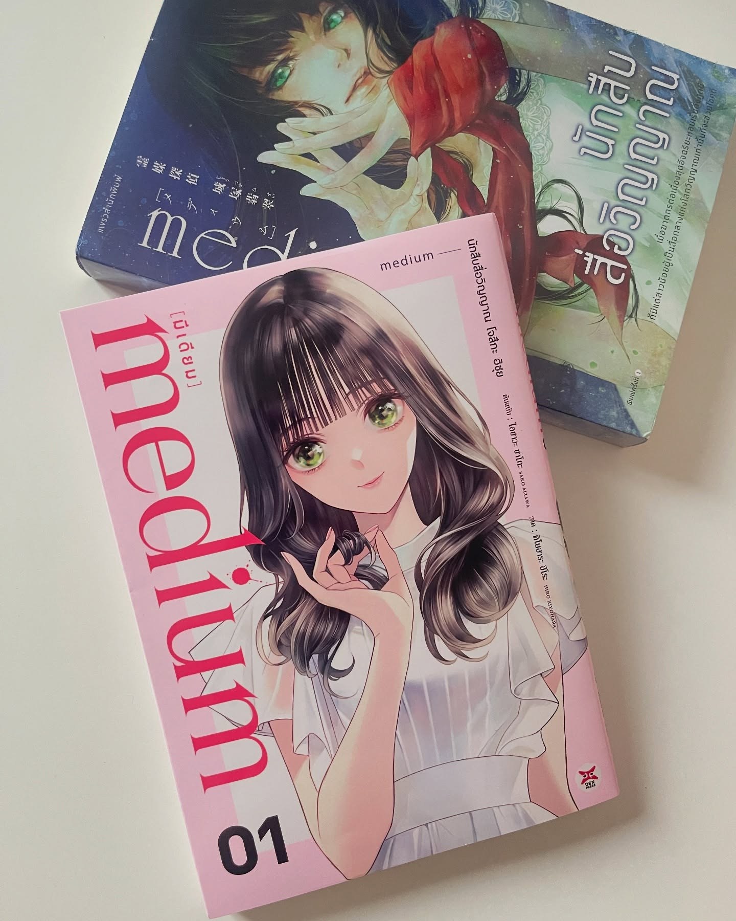 medium [มีเดียม] นักสืบสื่อวิญญาณ โจสึกะ ฮิซุย เล่ม 1 รูปที่ 1