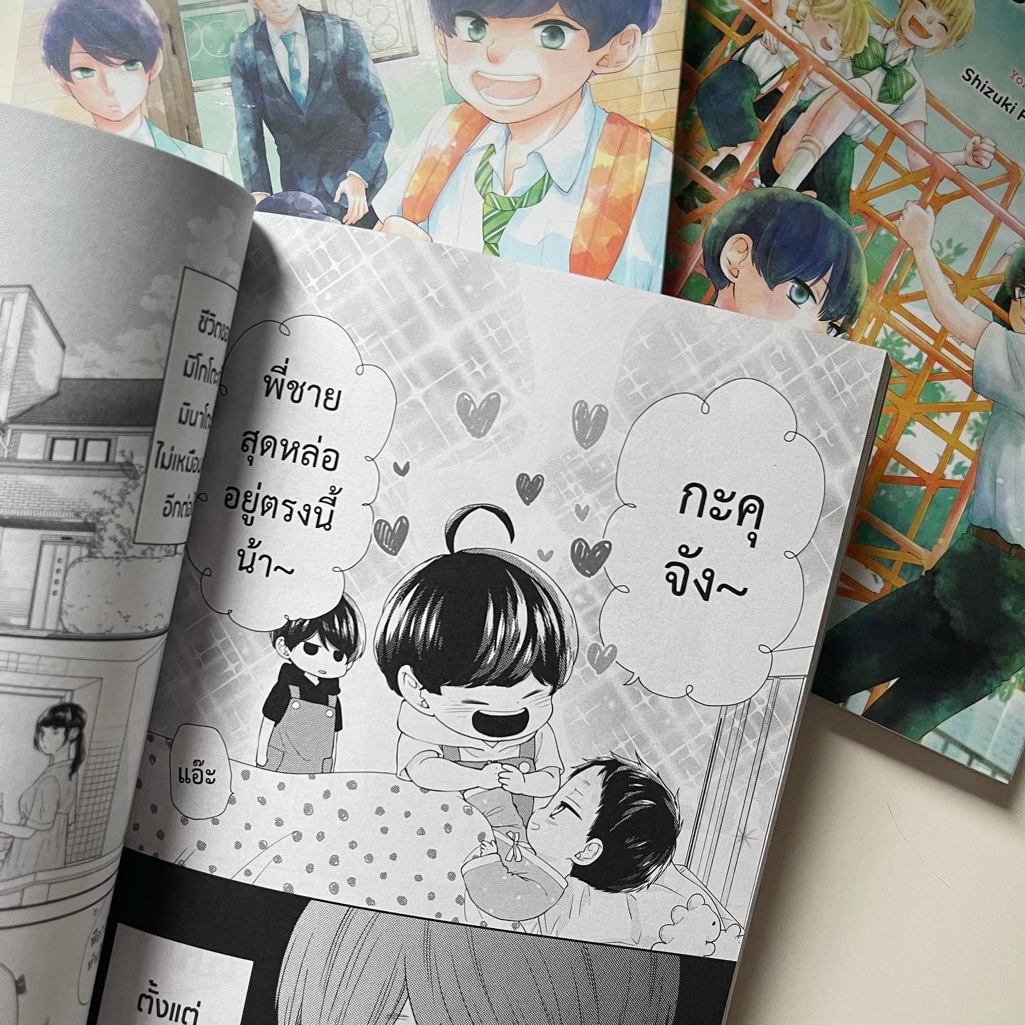 สี่พี่น้องยุซึกิ ครอบครัวนี้มีแต่รัก เล่ม 3 รูปที่ 6