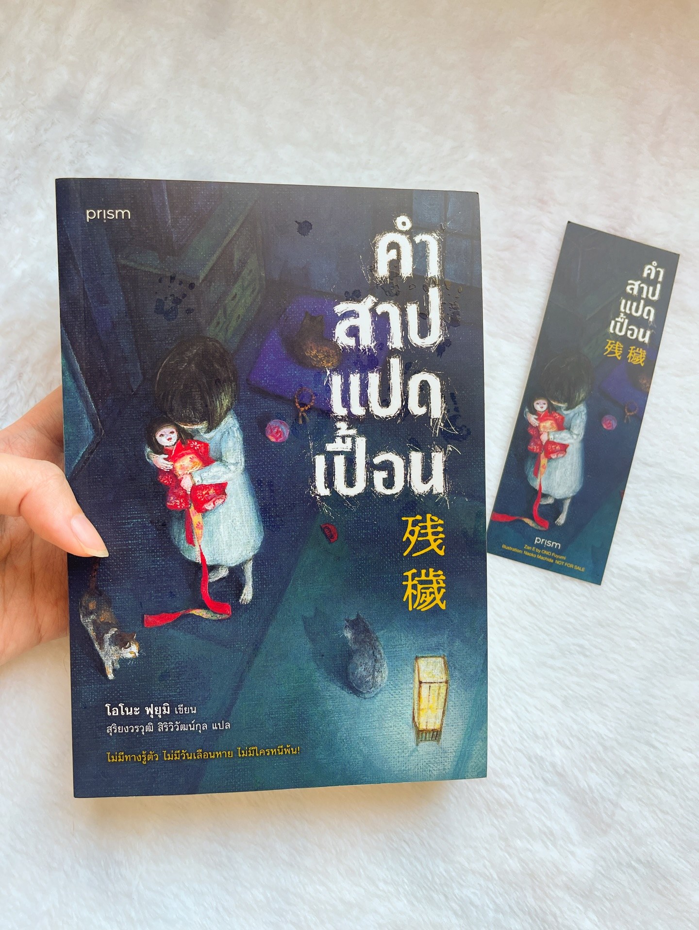 คำสาปแปดเปื้อน รูปที่ 3