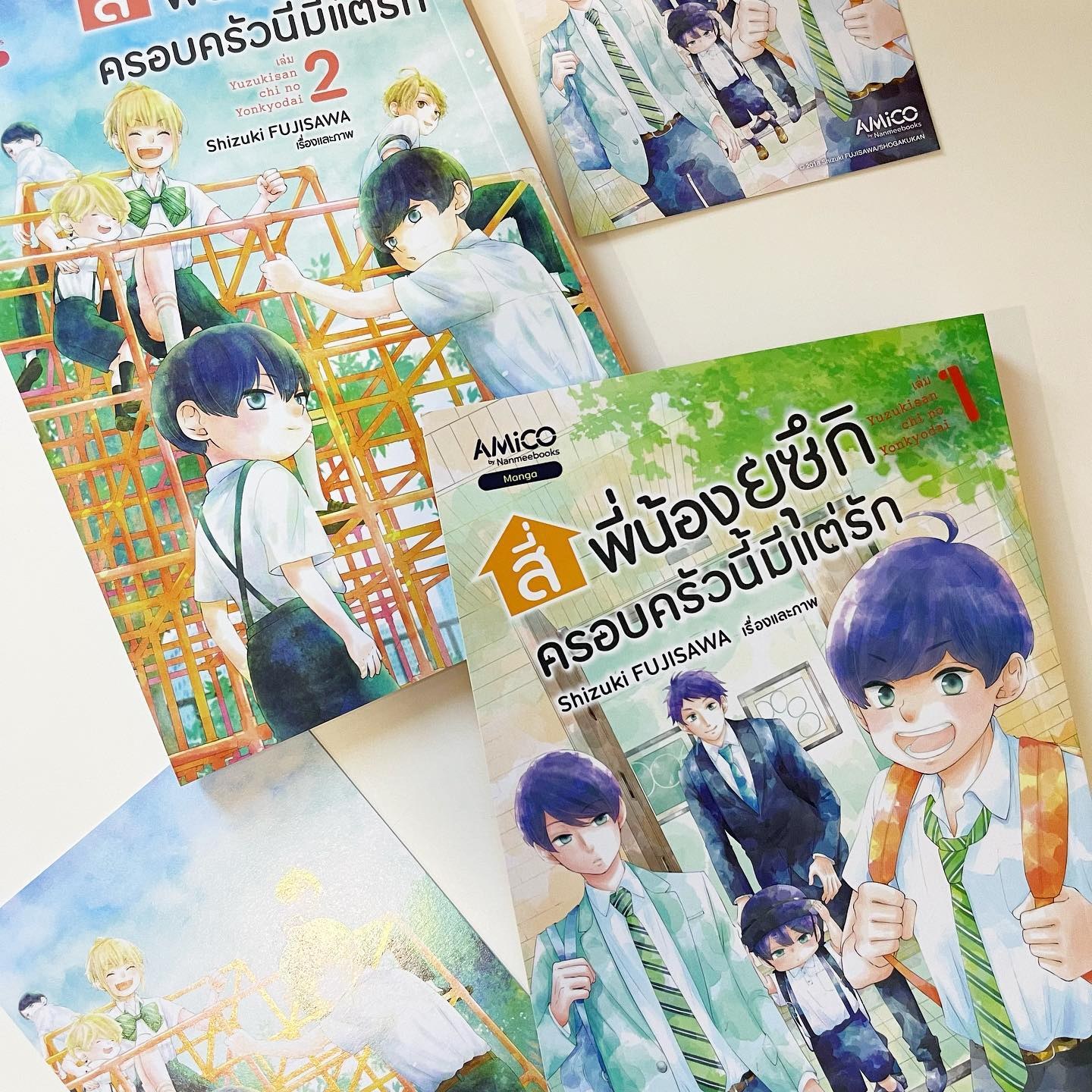 สี่พี่น้องยุซึกิ ครอบครัวนี้มีแต่รัก เล่ม 2 รูปที่ 1