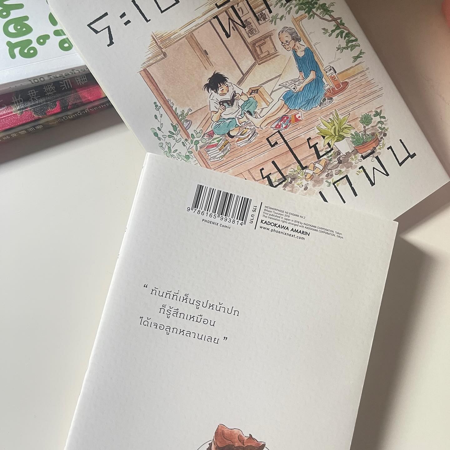 ระเบียงพักใจ สายใยผูกพัน เล่ม 2 รูปที่ 5