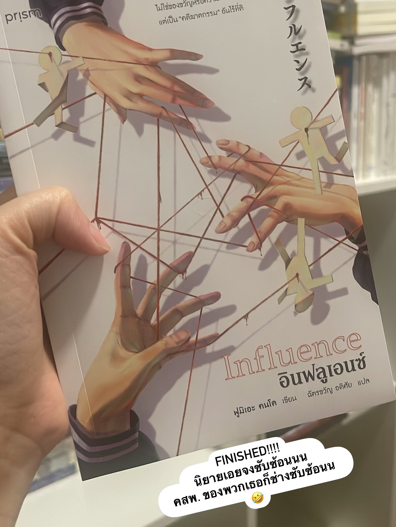 Influence อินฟลูเอนซ์ รูปที่ 2