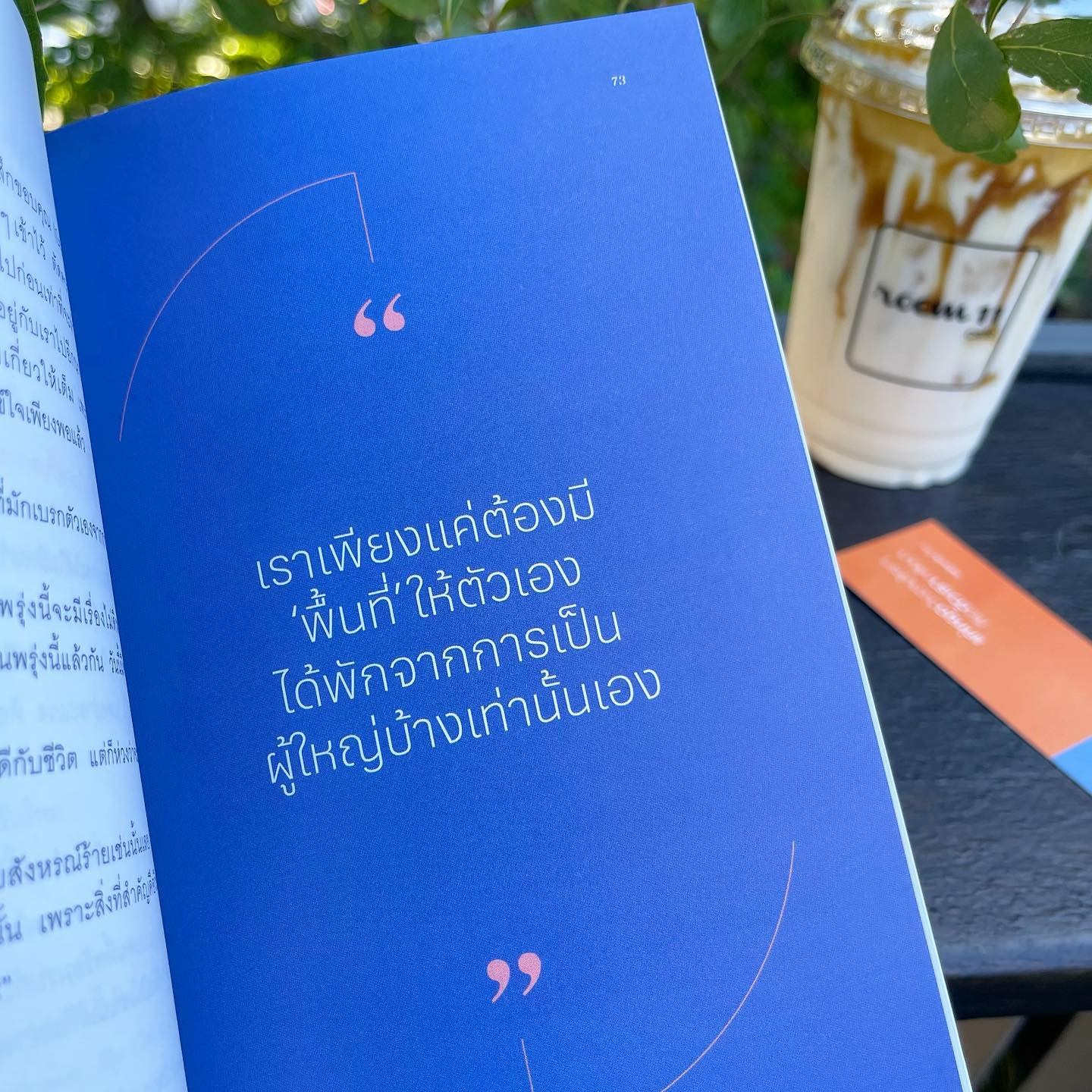 แค่หยุดวิ่งตามใครๆ ก็ได้ตัวเรากลับมา รูปที่ 5