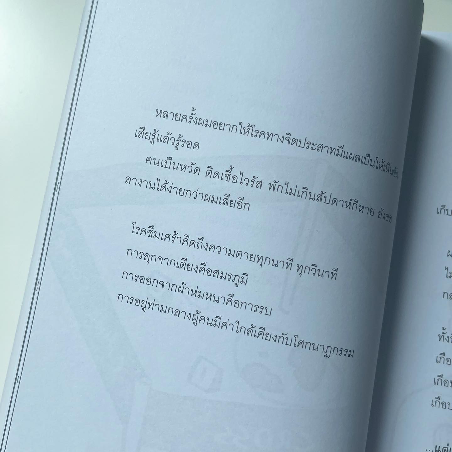 อยากตายแต่ตายไม่ได้ เพราะศัตรูยังตายไม่หมดเลย รูปที่ 5