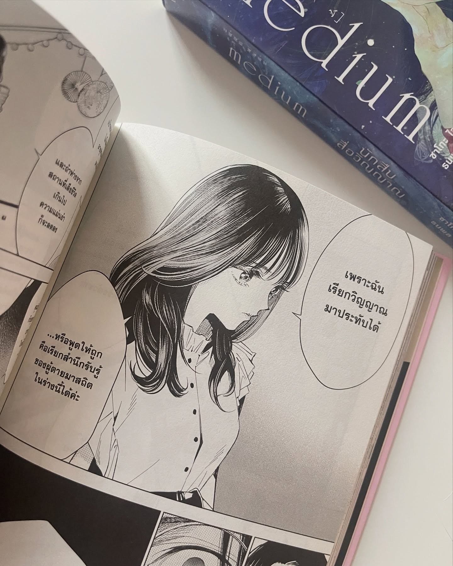 medium [มีเดียม] นักสืบสื่อวิญญาณ โจสึกะ ฮิซุย เล่ม 1 รูปที่ 6