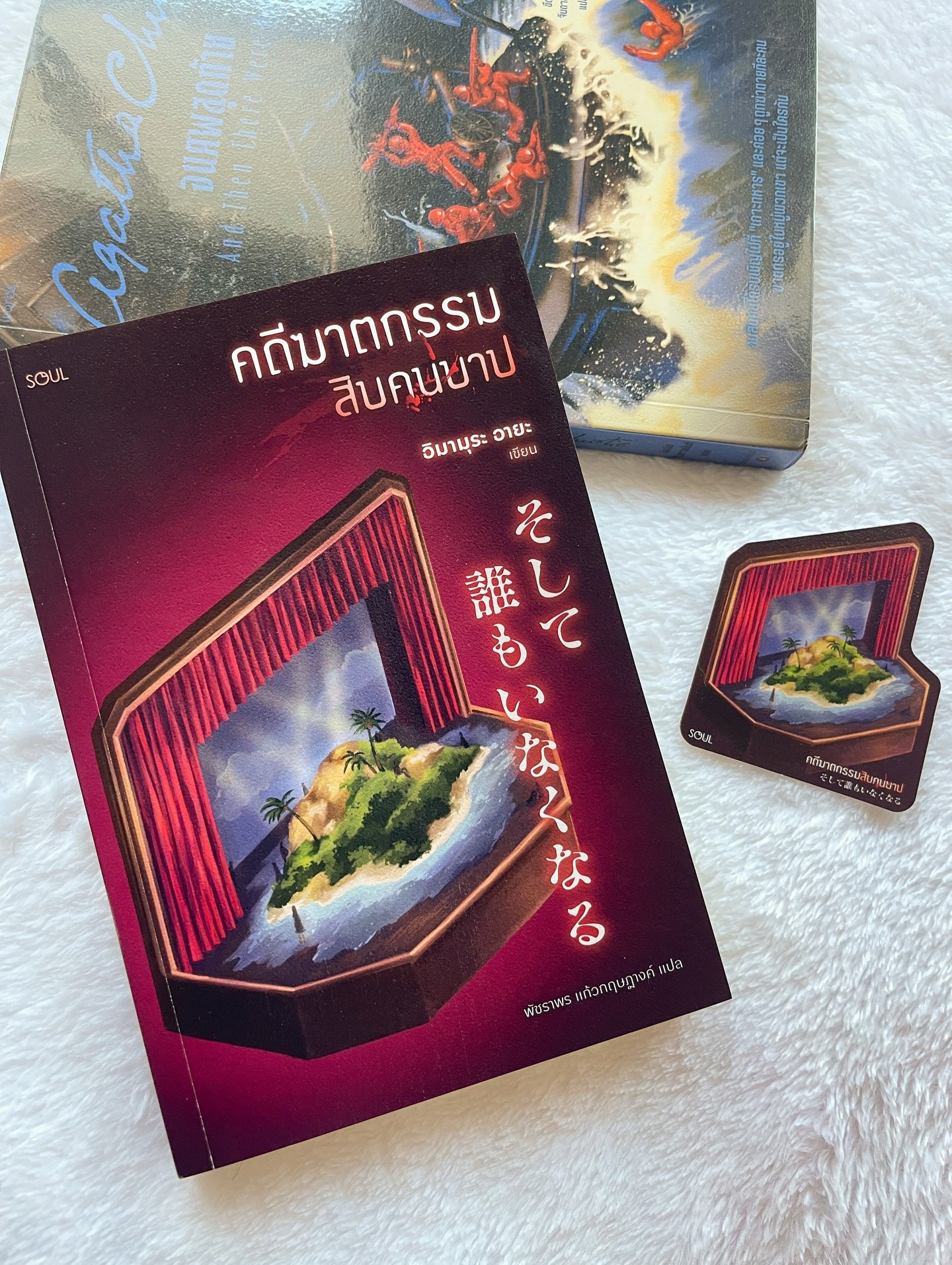 คดีฆาตกรรมสิบคนบาป รูปที่ 8