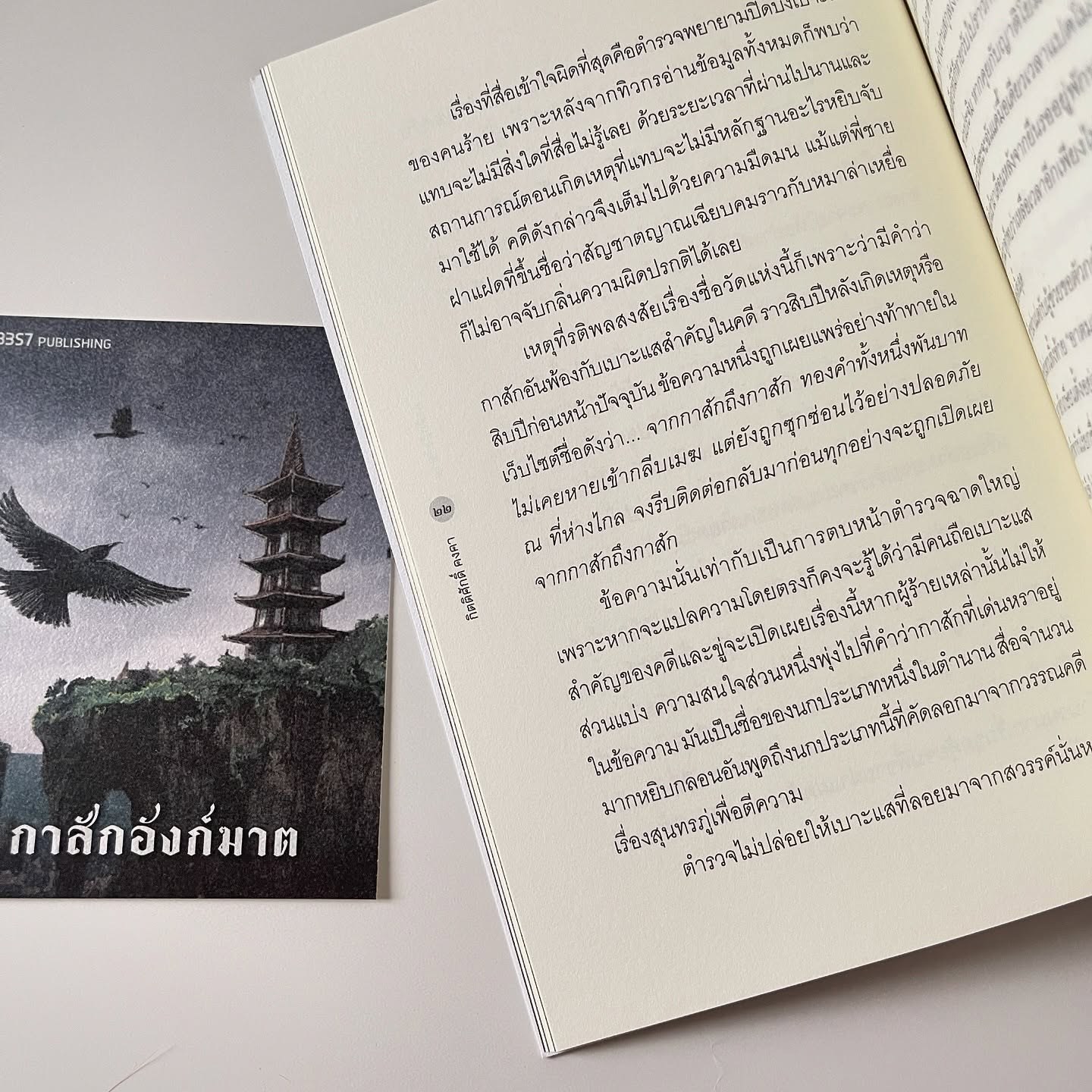 กาสักอังก์ฆาต รูปที่ 5