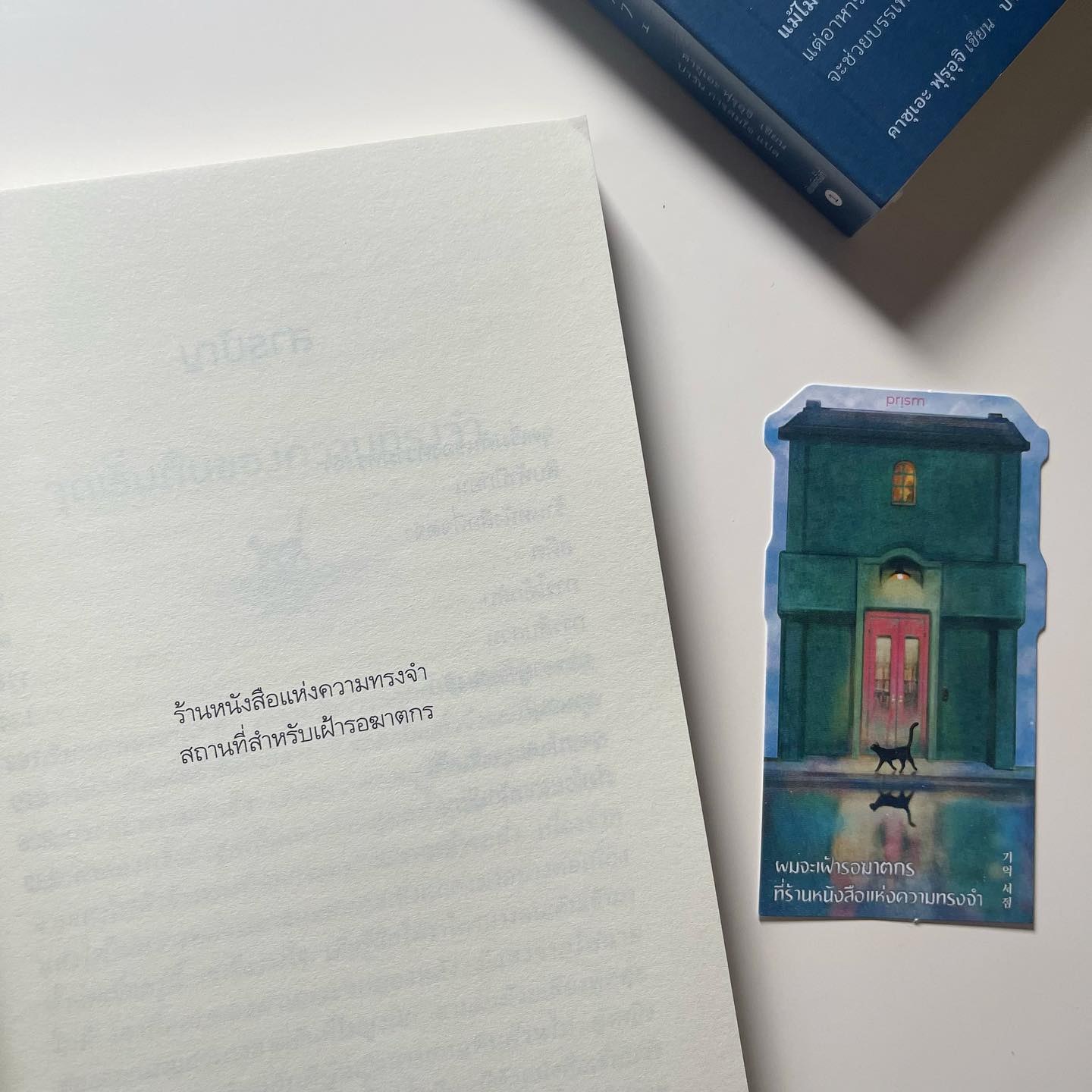 ผมจะเฝ้ารอฆาตกรที่ร้านหนังสือแห่งความทรงจำ รูปที่ 3