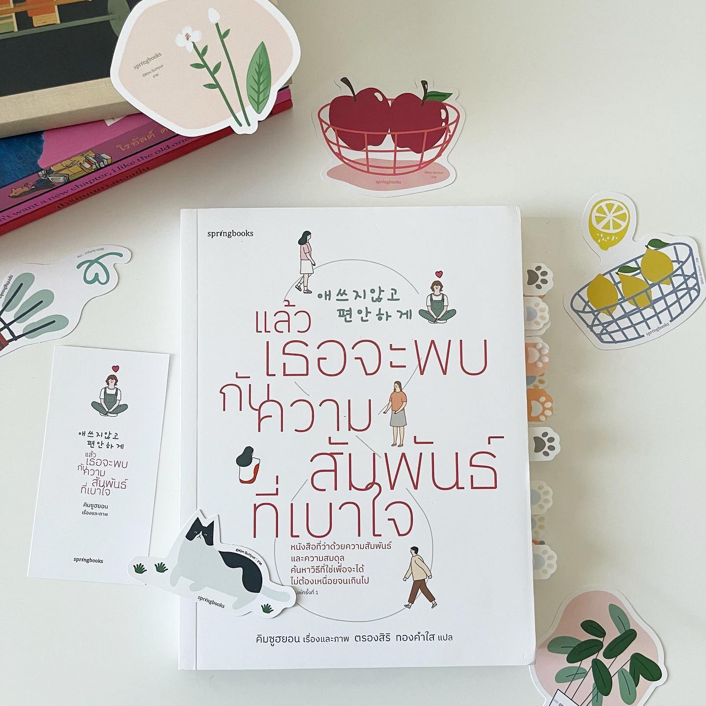 แล้วเธอจะพบกับความสัมพันธ์ที่เบาใจ รูปที่ 1