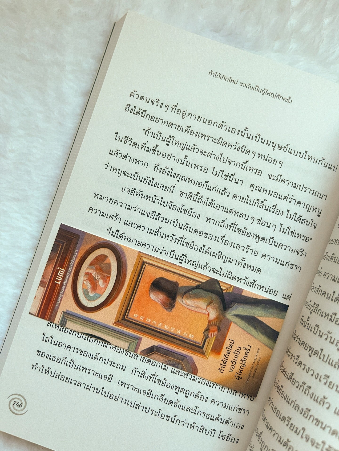 ถ้าได้เกิดใหม่ ขอฉันเป็นผู้ใหญ่สักครั้ง รูปที่ 2