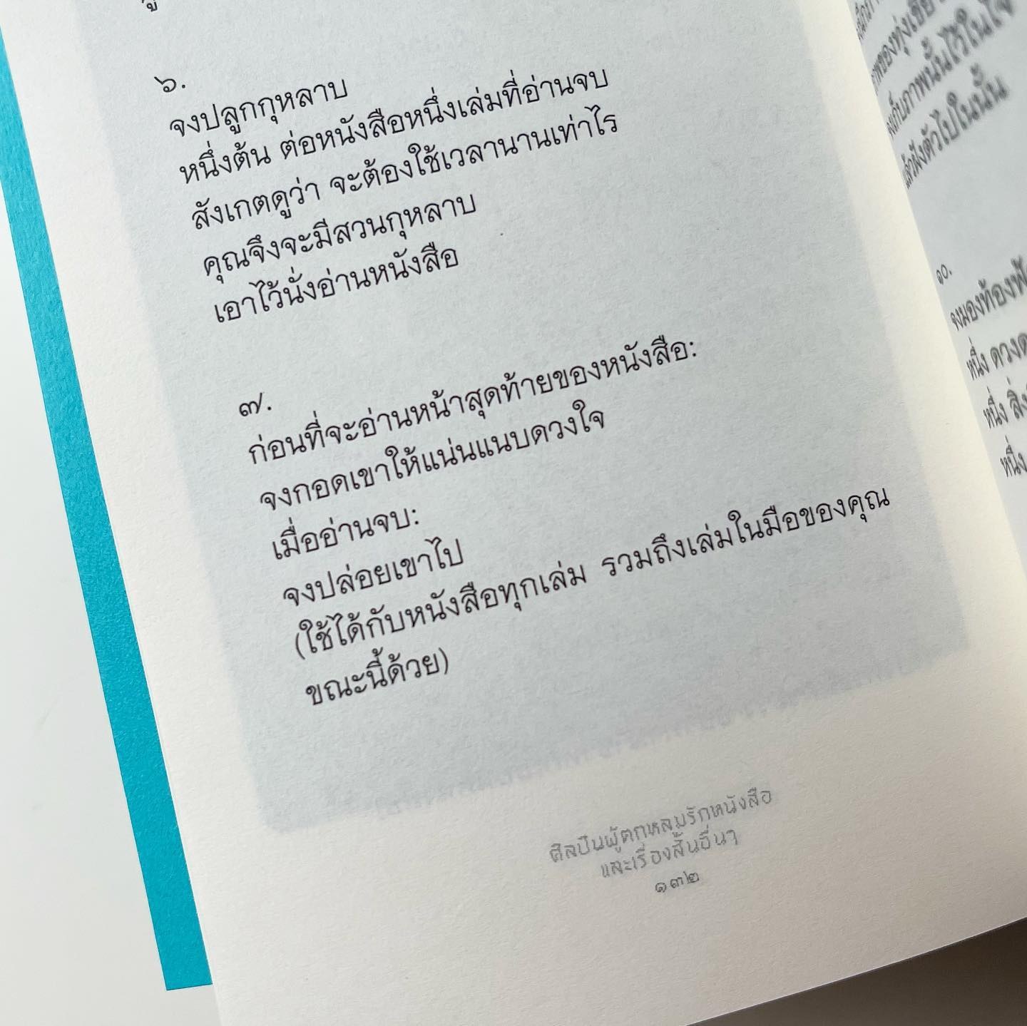 ศิลปินผู้ตกหลุมรักหนังสือ และเรื่องสั้นอื่นๆ รูปที่ 3