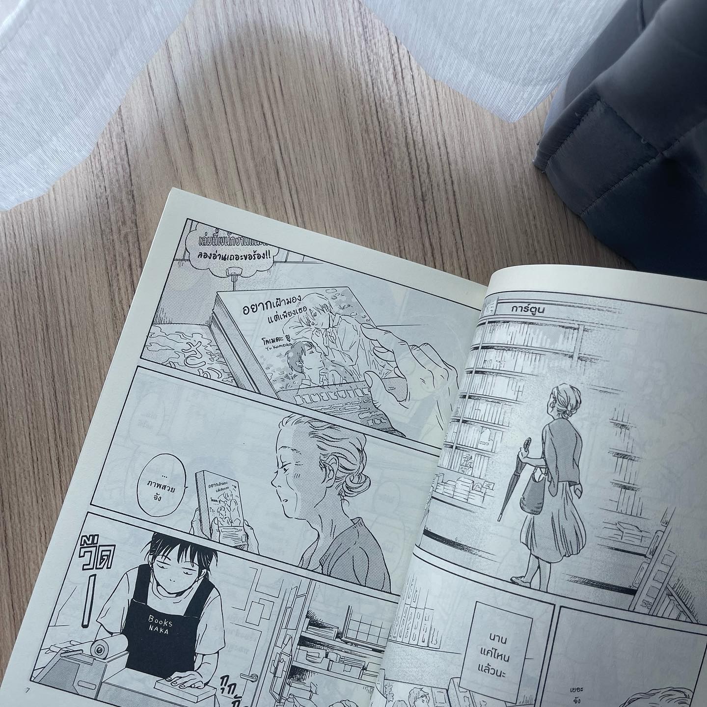 ระเบียงพักใจ สายใยผูกพัน เล่ม 1 รูปที่ 3